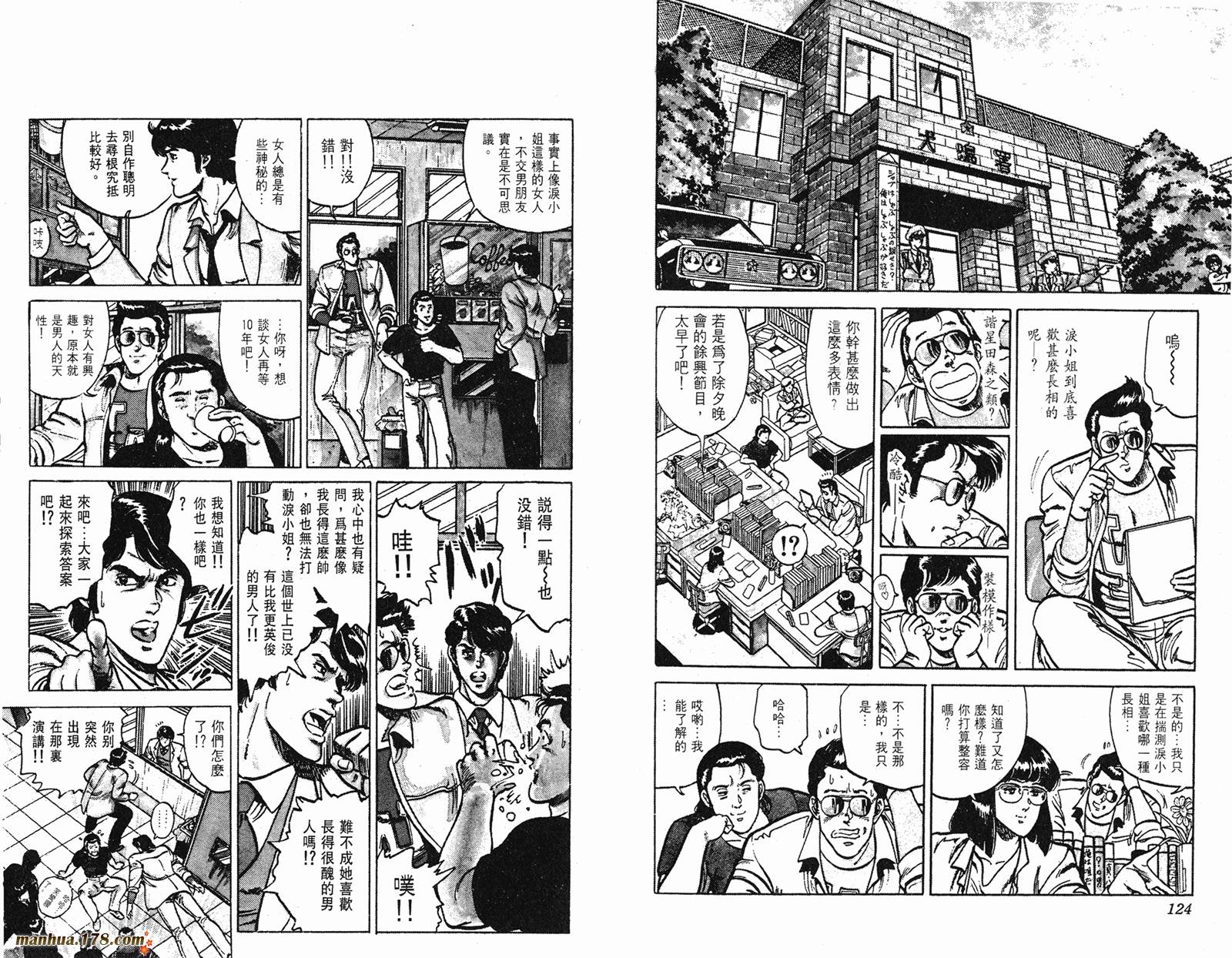 猫眼三姐妹 第14卷 第62页