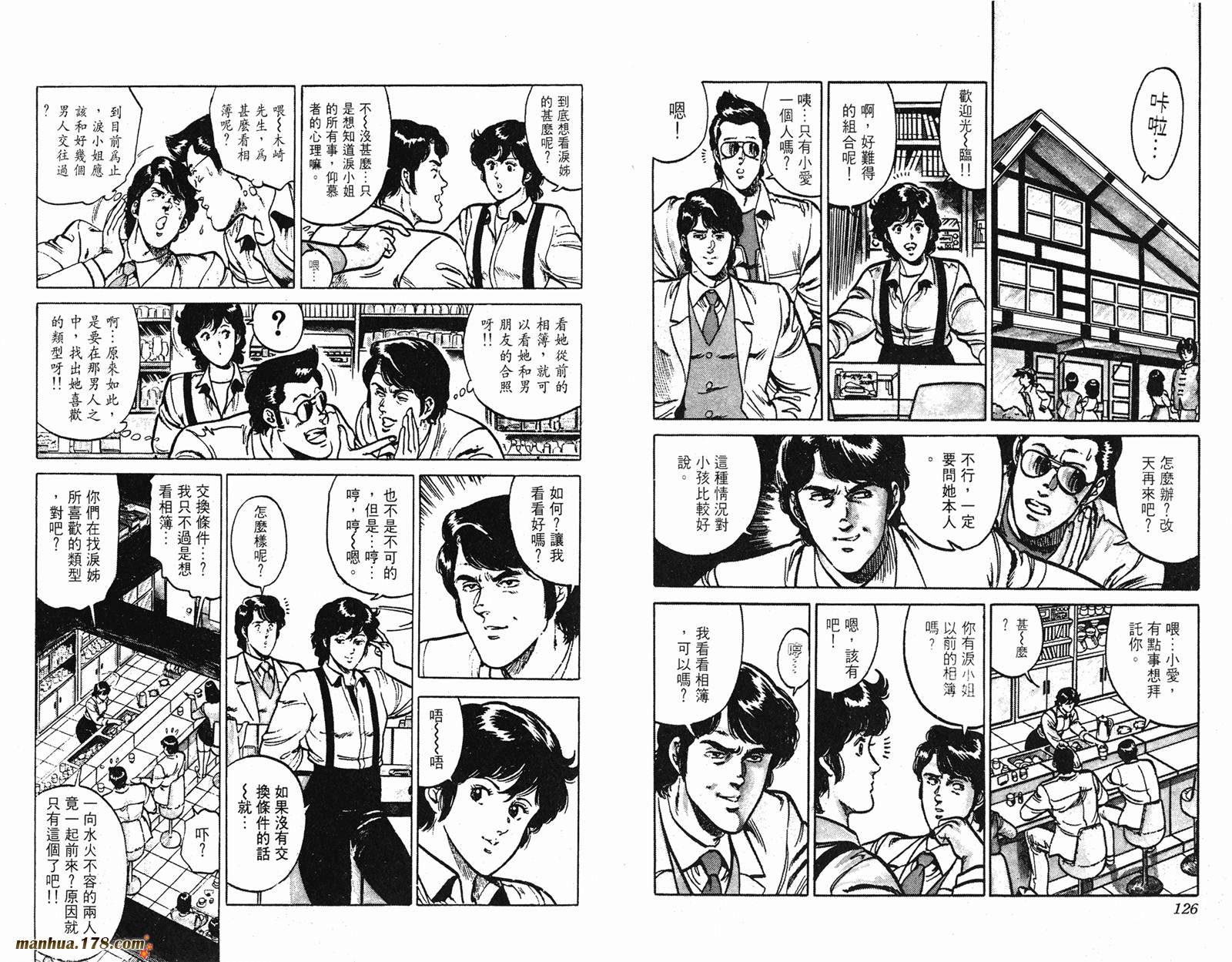 猫眼三姐妹 第14卷 第63页