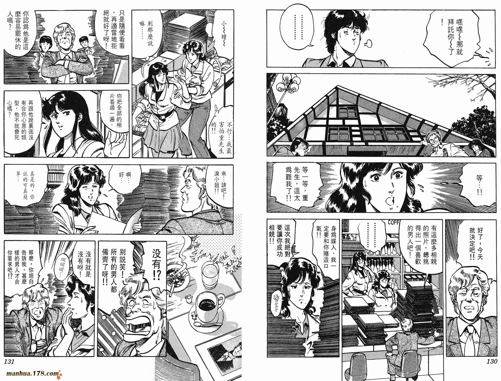 猫眼三姐妹 第14卷 第65页