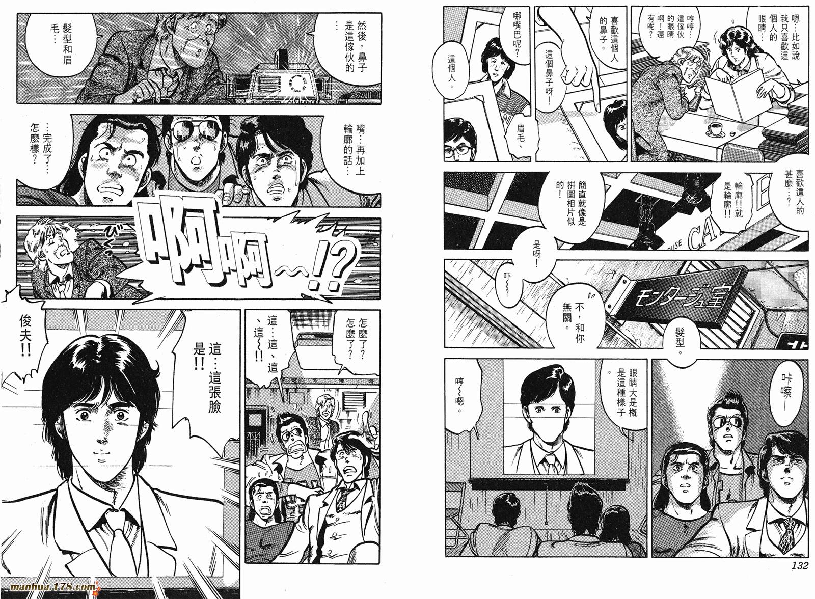 猫眼三姐妹 第14卷 第66页