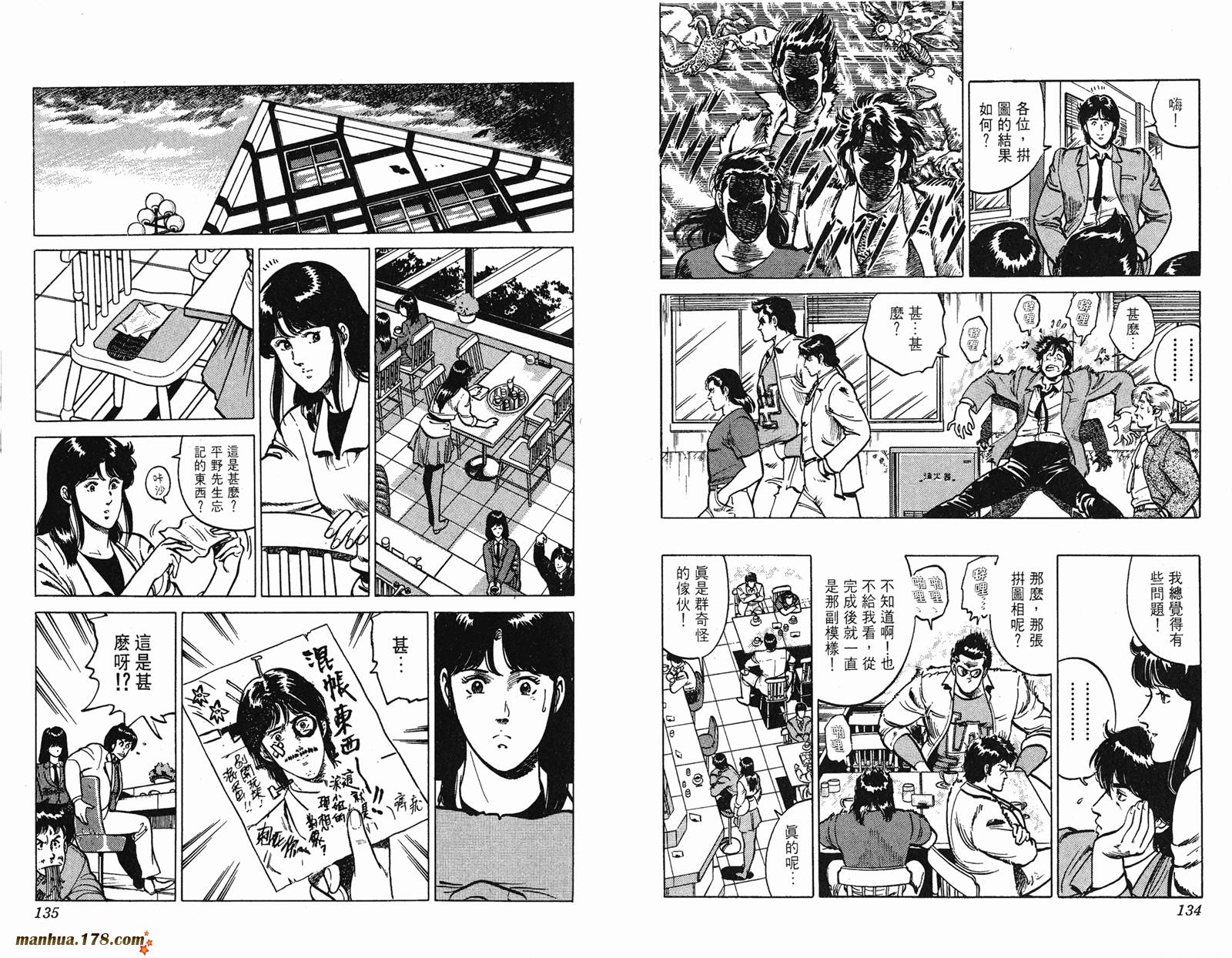 猫眼三姐妹 第14卷 第67页