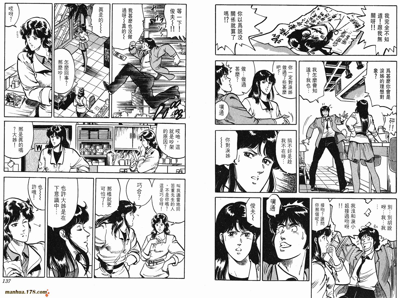 猫眼三姐妹 第14卷 第68页