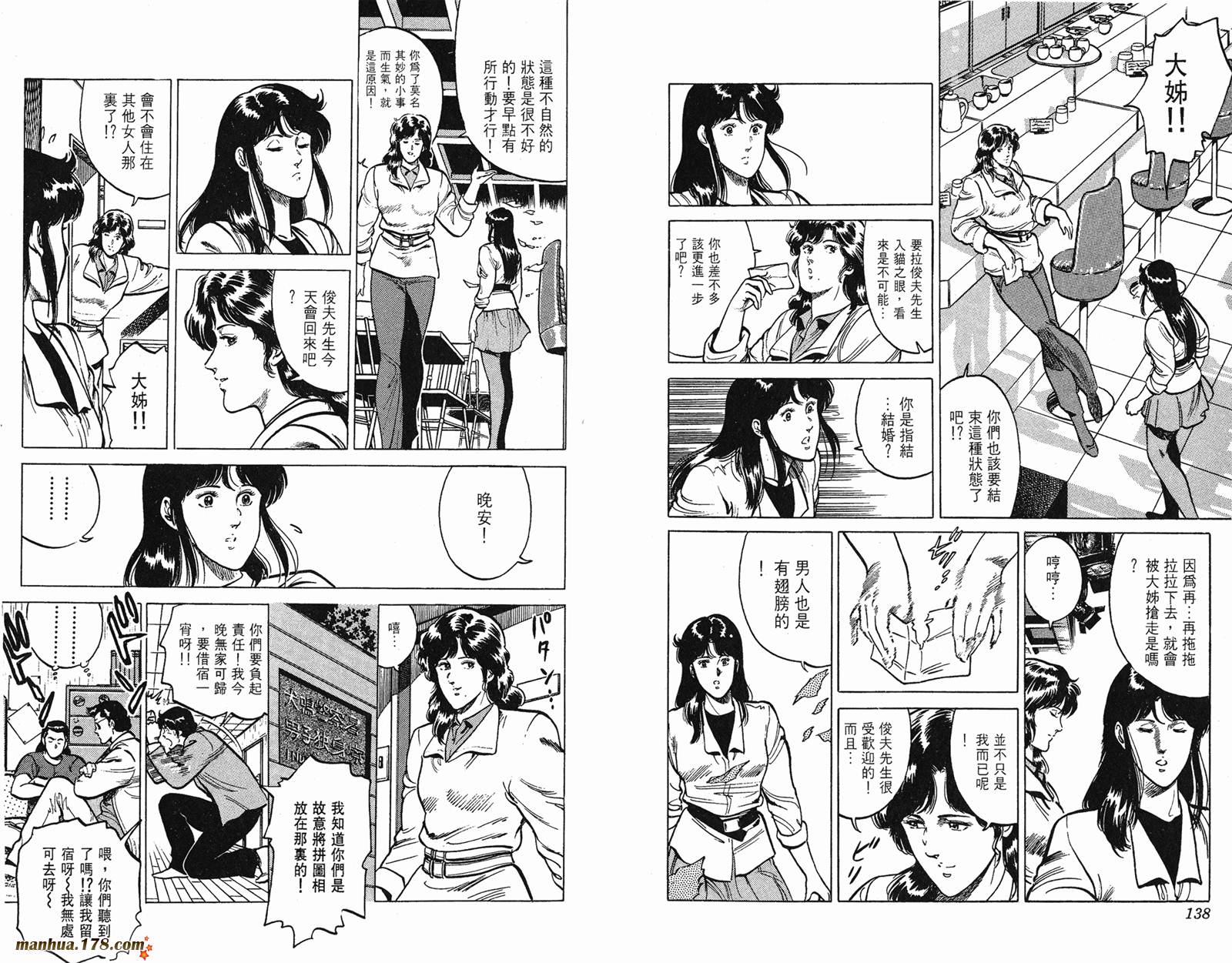 猫眼三姐妹 第14卷 第69页