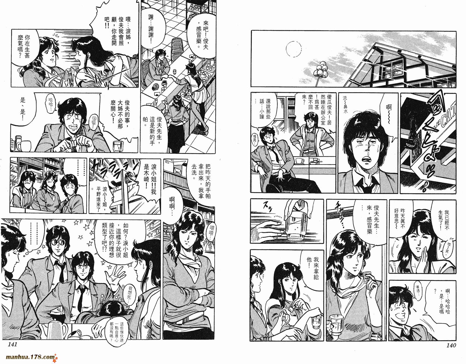 猫眼三姐妹 第14卷 第70页