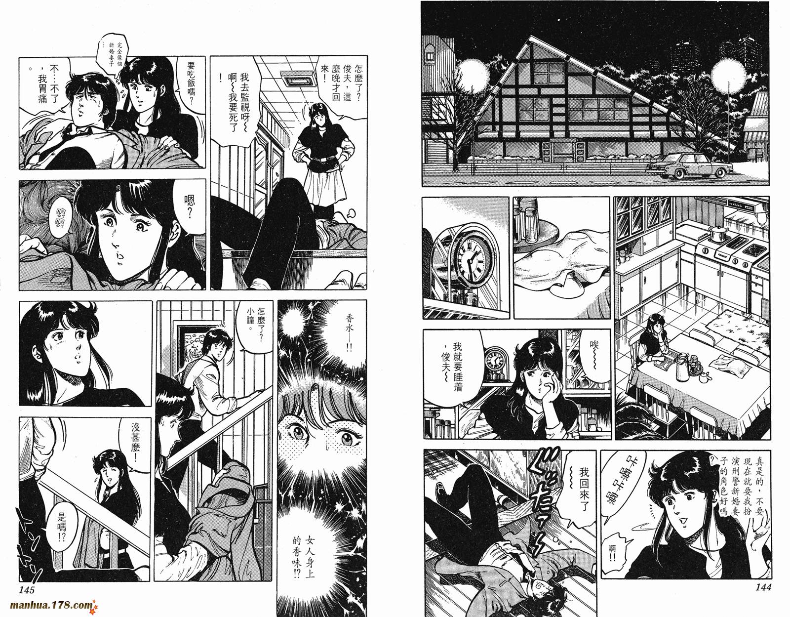 猫眼三姐妹 第14卷 第72页