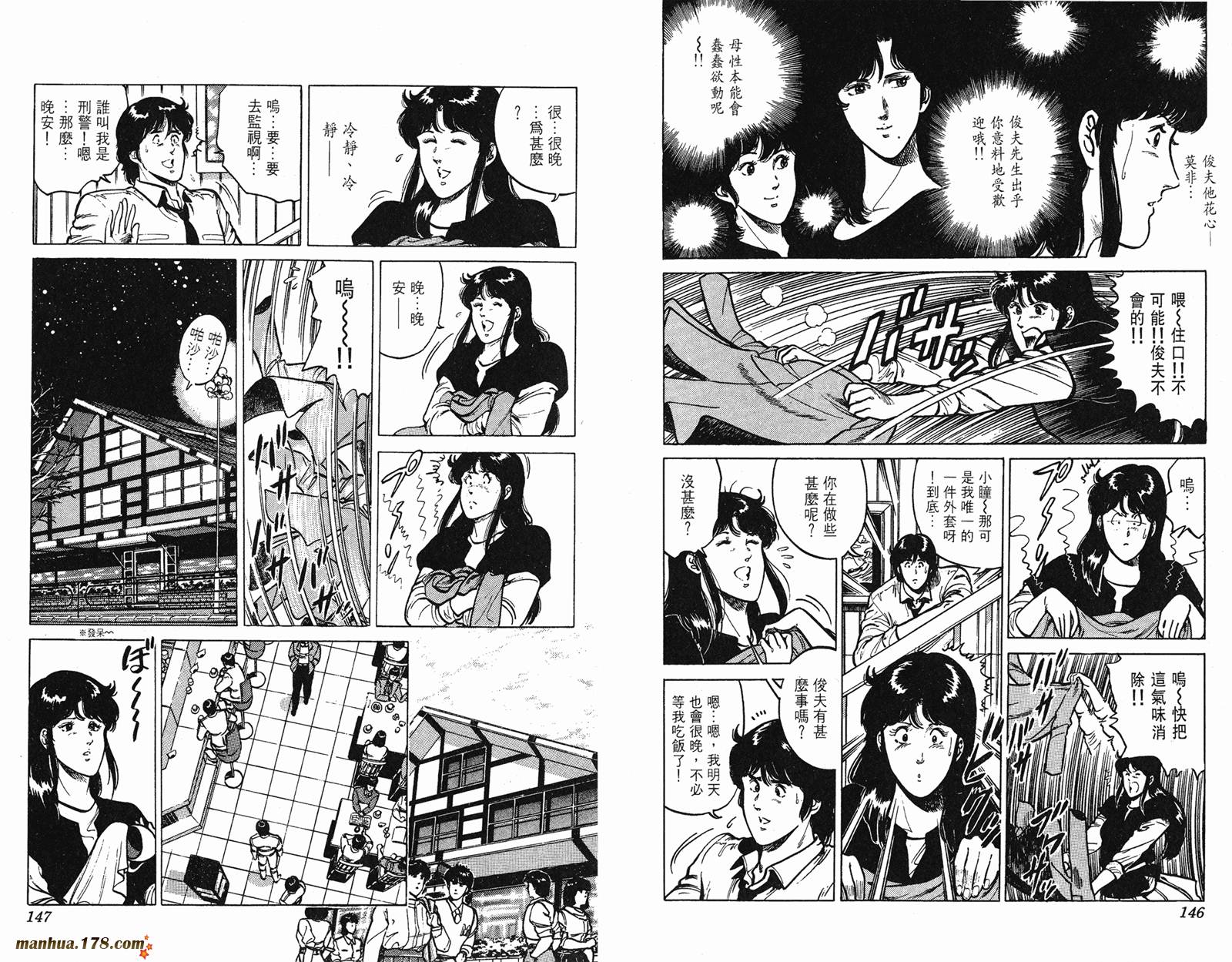 猫眼三姐妹 第14卷 第73页