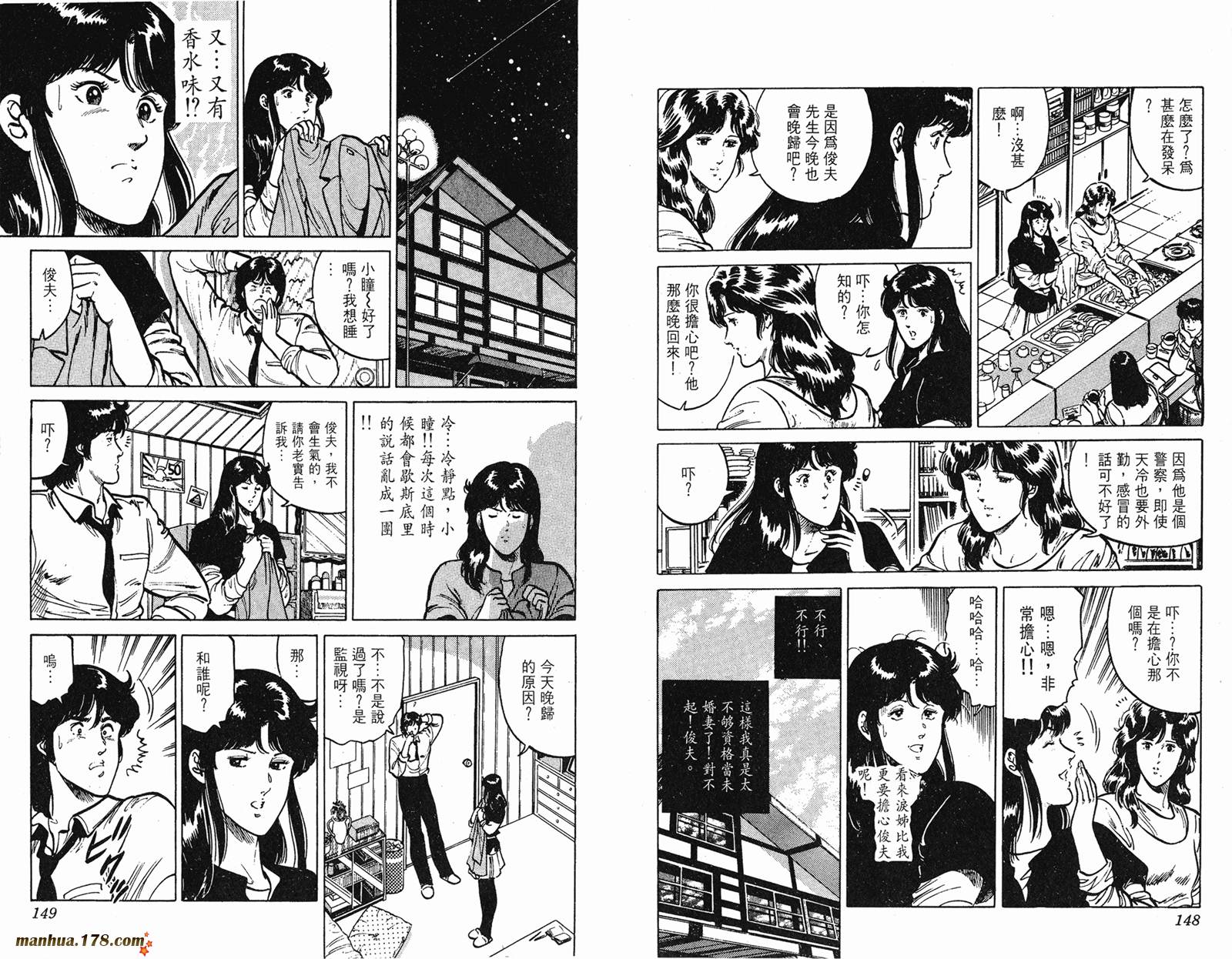 猫眼三姐妹 第14卷 第74页