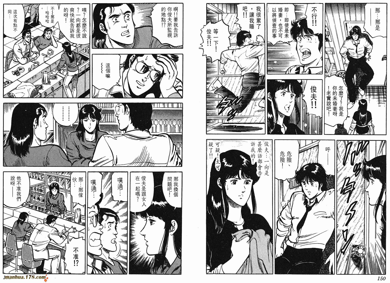 猫眼三姐妹 第14卷 第75页