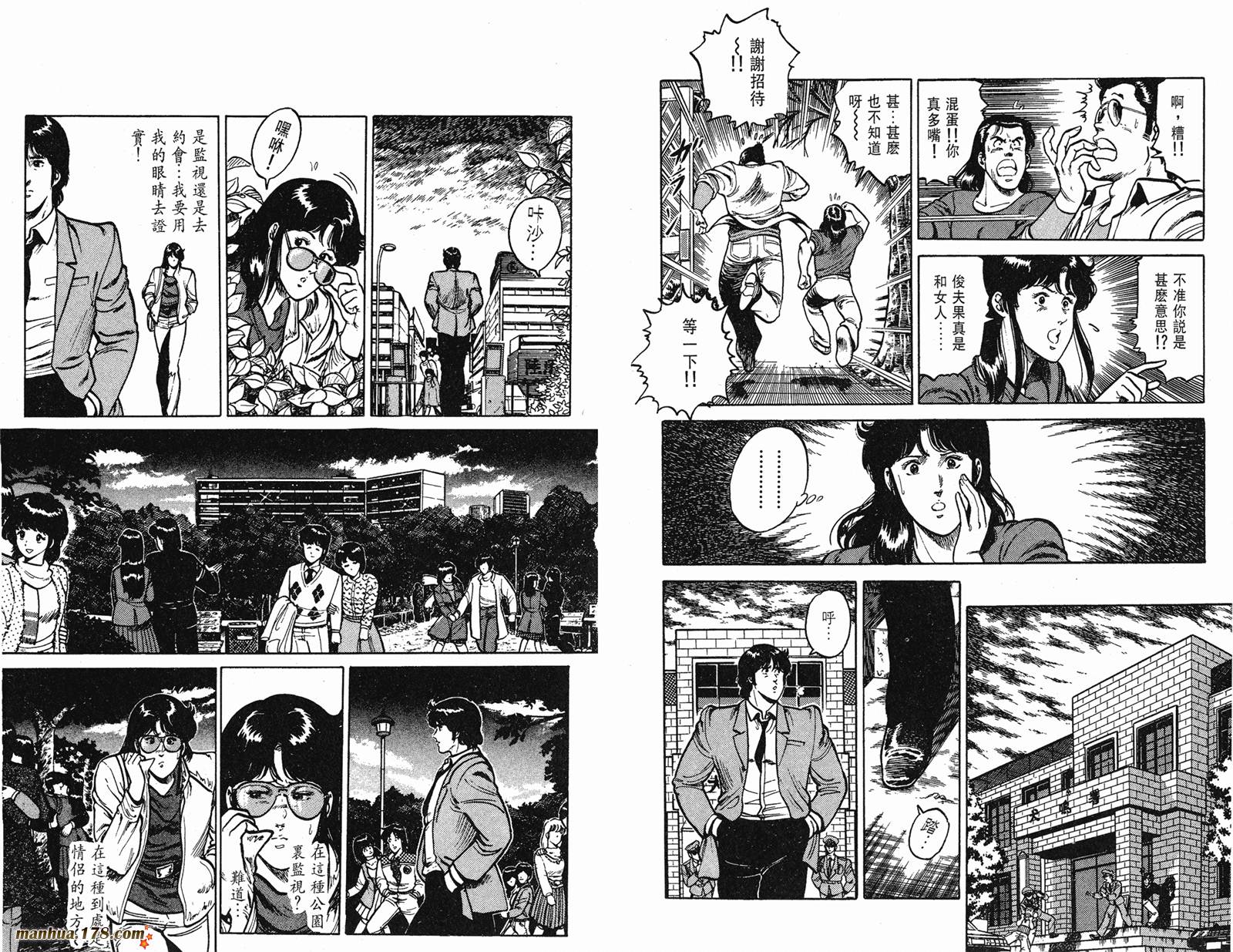 猫眼三姐妹 第14卷 第76页