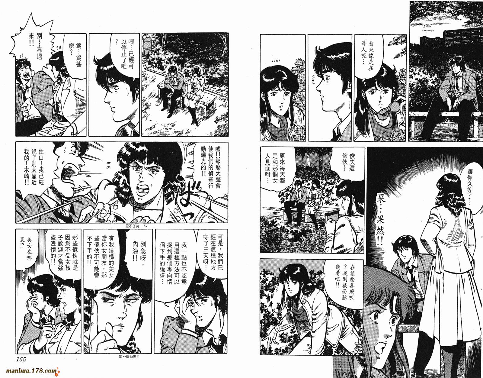 猫眼三姐妹 第14卷 第77页