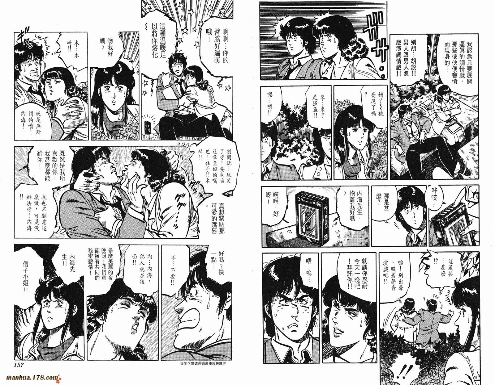 猫眼三姐妹 第14卷 第78页