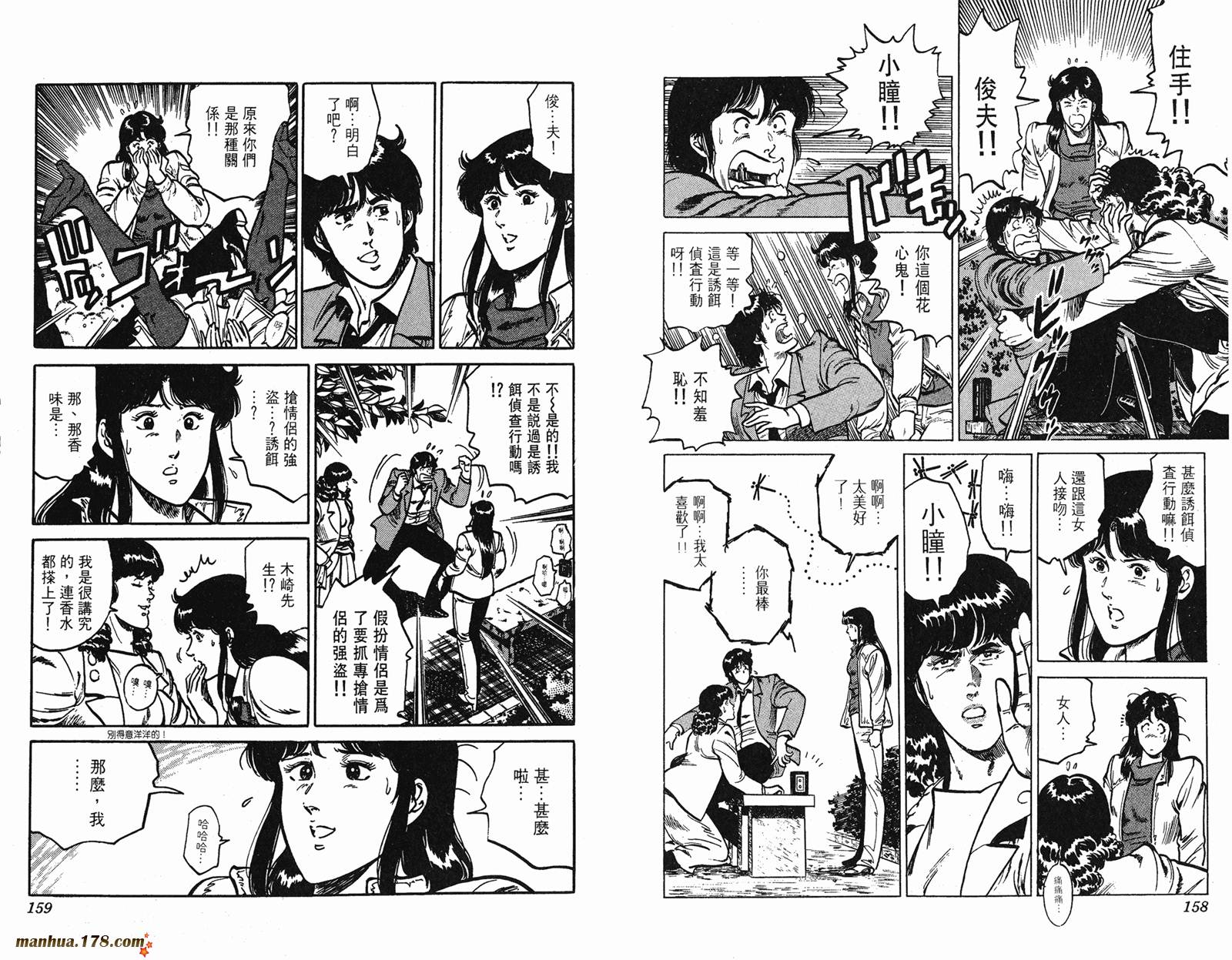 猫眼三姐妹 第14卷 第79页