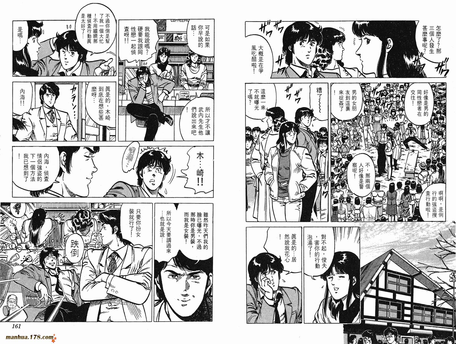 猫眼三姐妹 第14卷 第80页