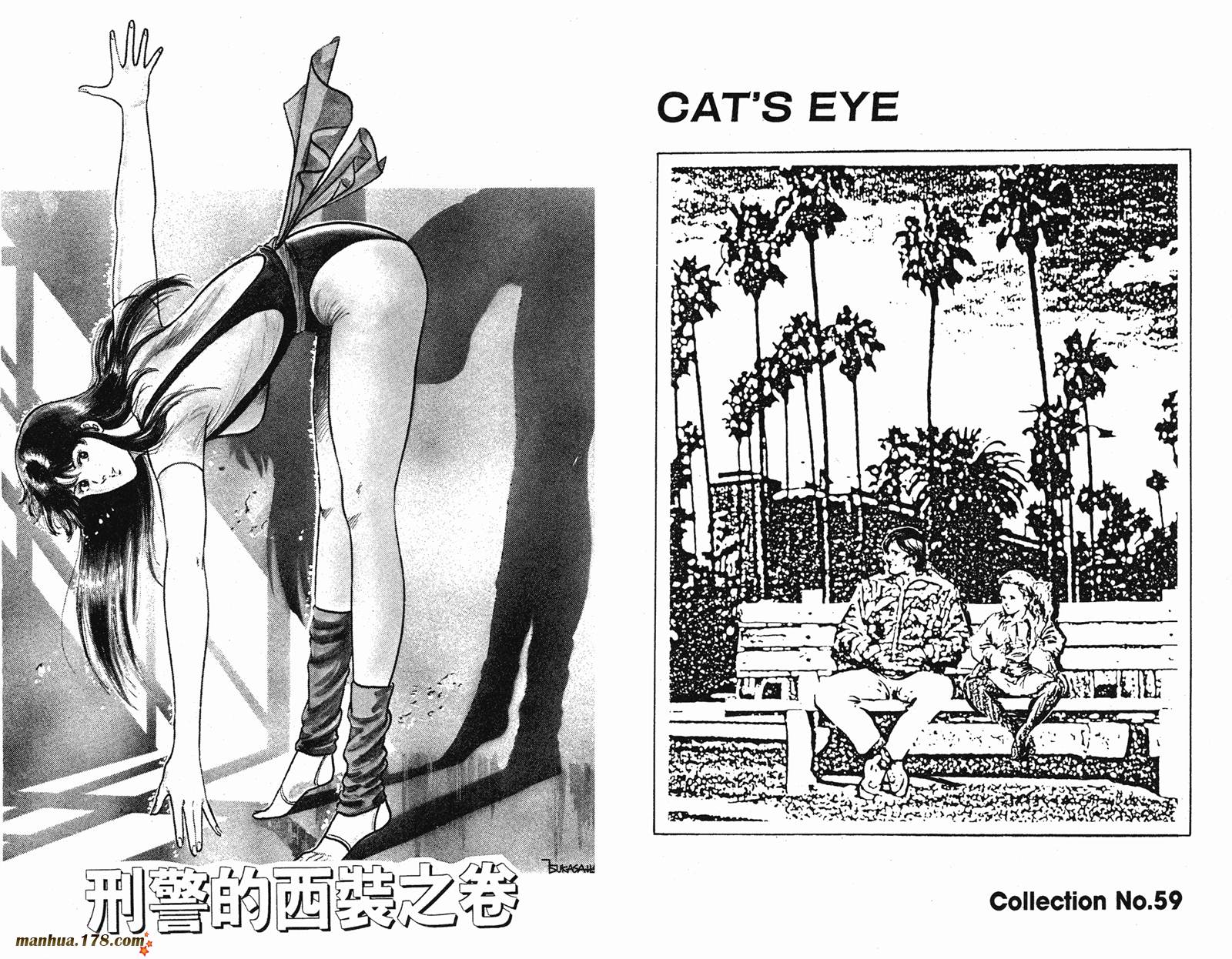 猫眼三姐妹 第14卷 第81页