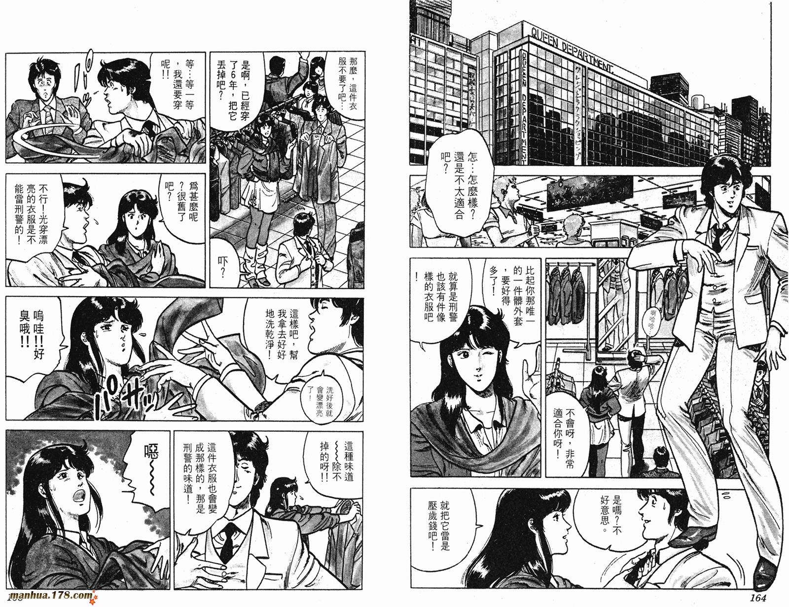 猫眼三姐妹 第14卷 第82页