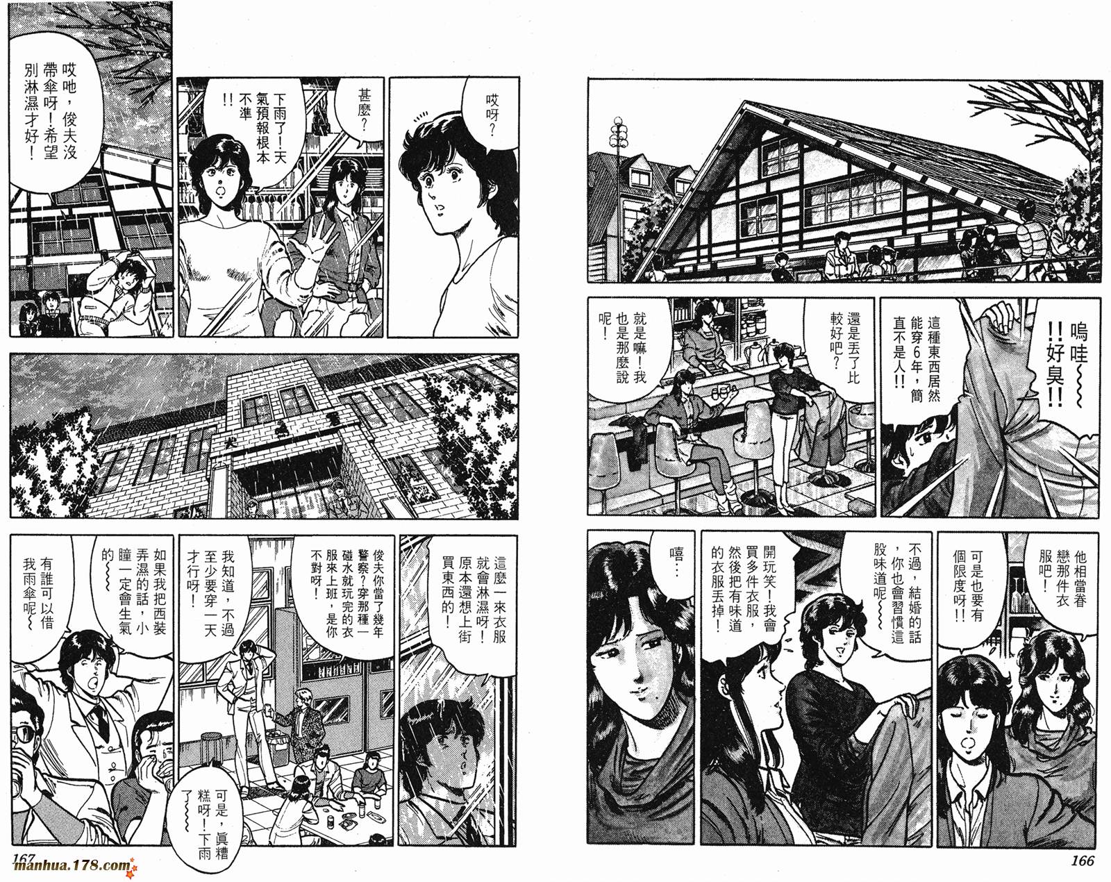 猫眼三姐妹 第14卷 第83页