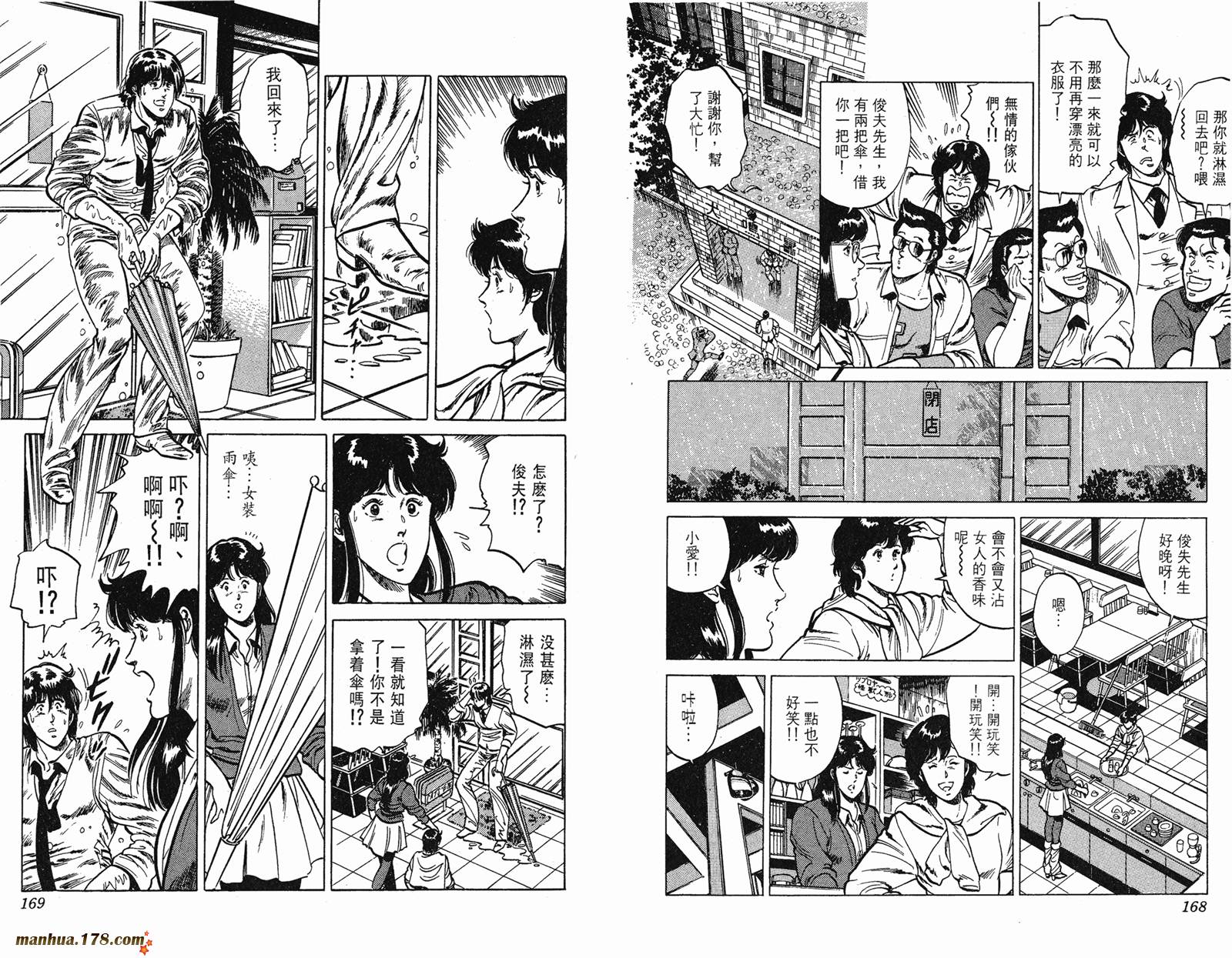 猫眼三姐妹 第14卷 第84页