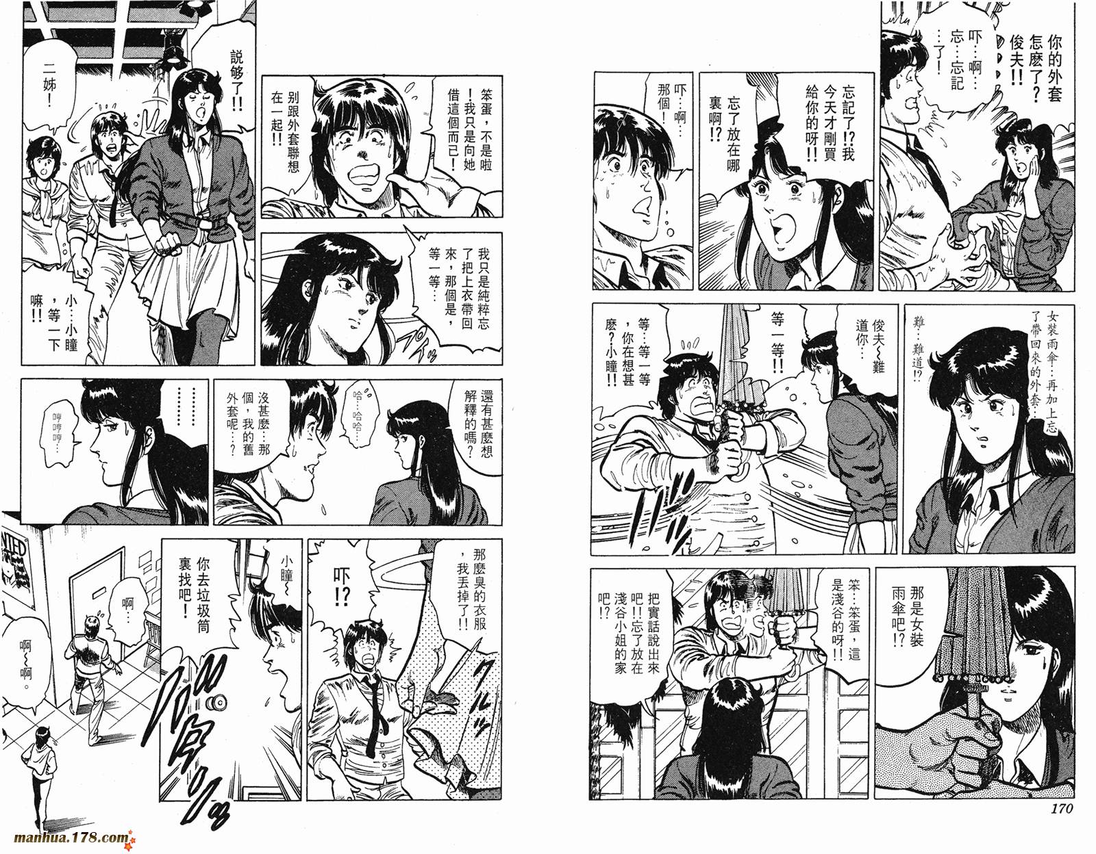 猫眼三姐妹 第14卷 第85页