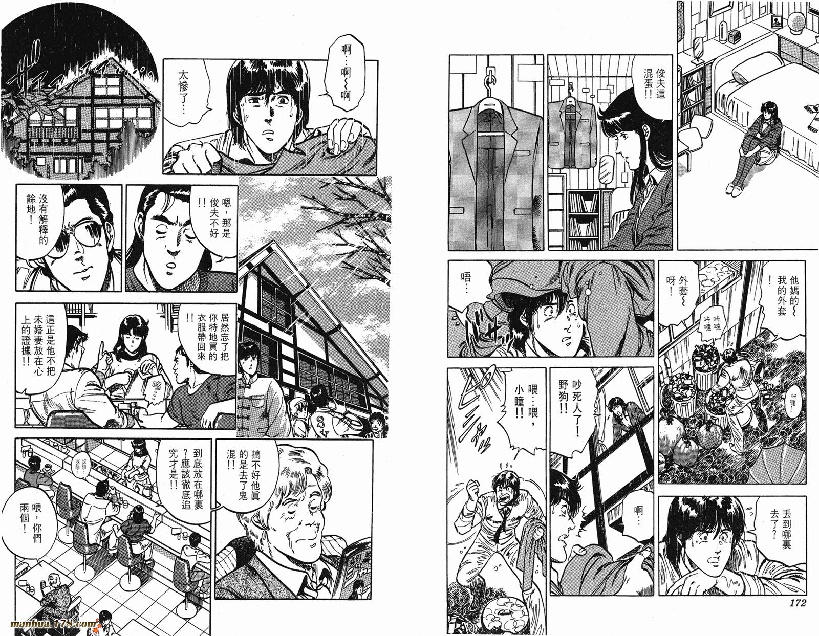 猫眼三姐妹 第14卷 第86页