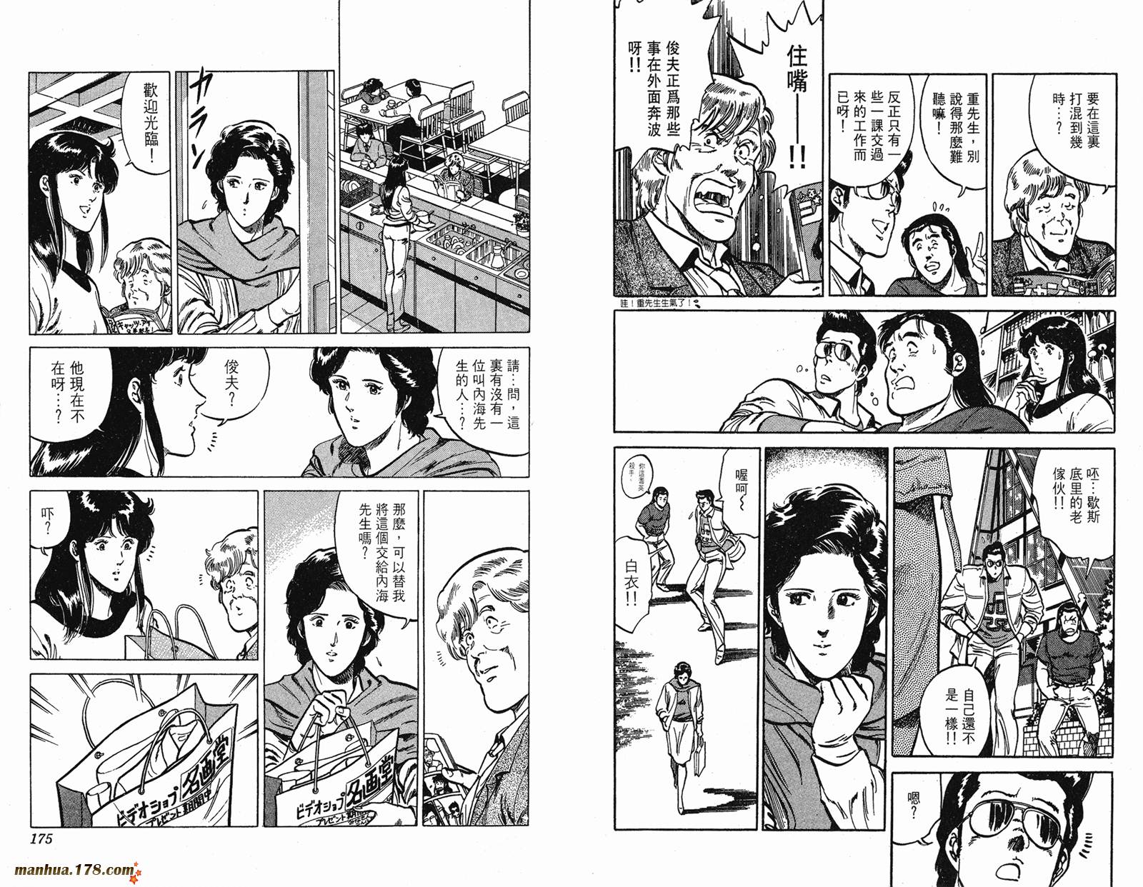 猫眼三姐妹 第14卷 第87页