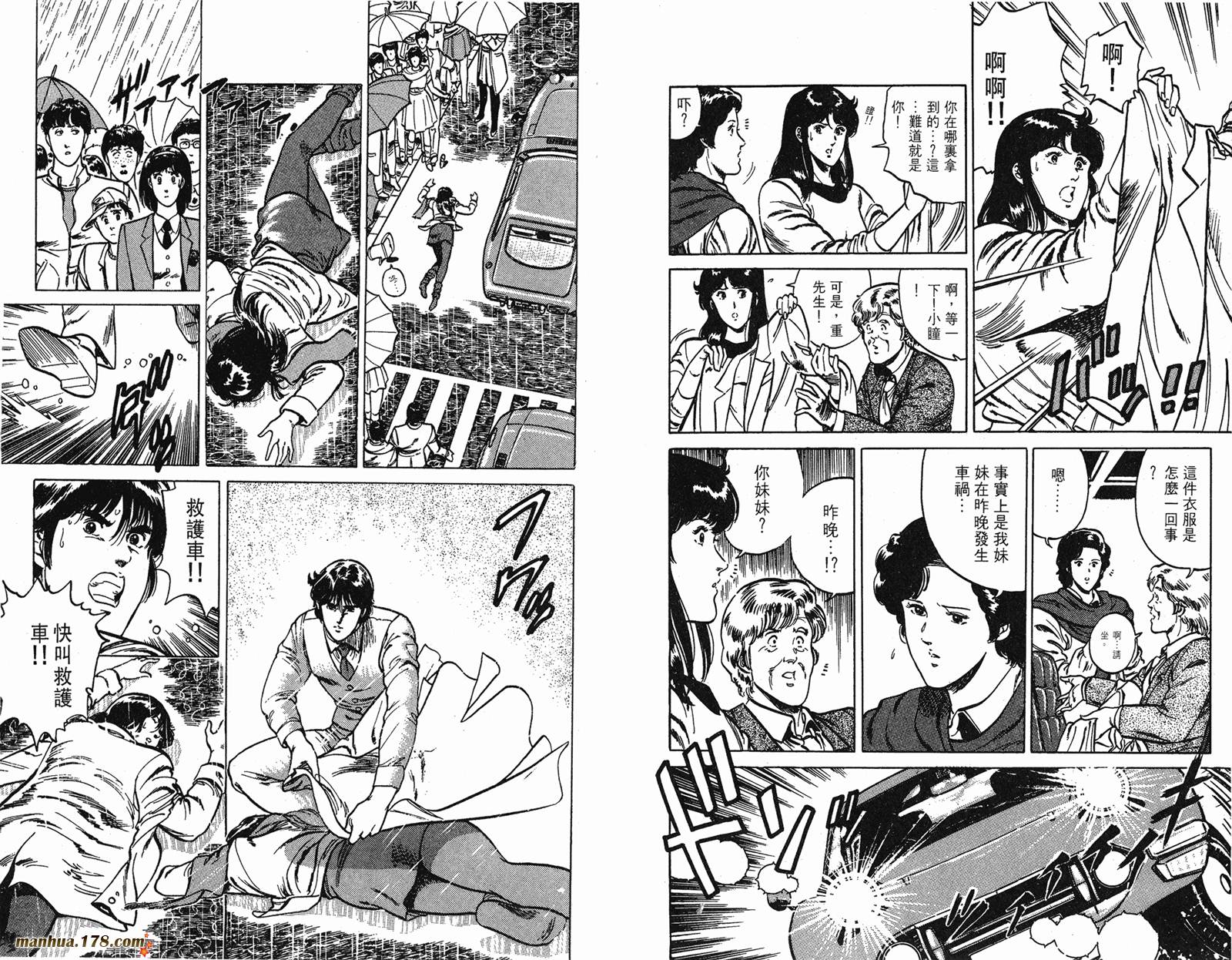 猫眼三姐妹 第14卷 第88页