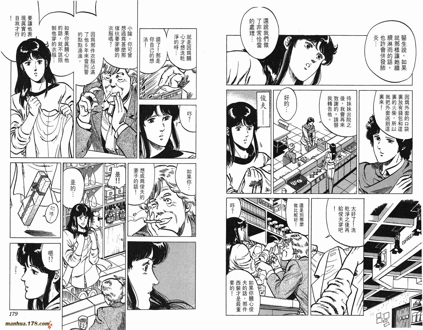 猫眼三姐妹 第14卷 第89页