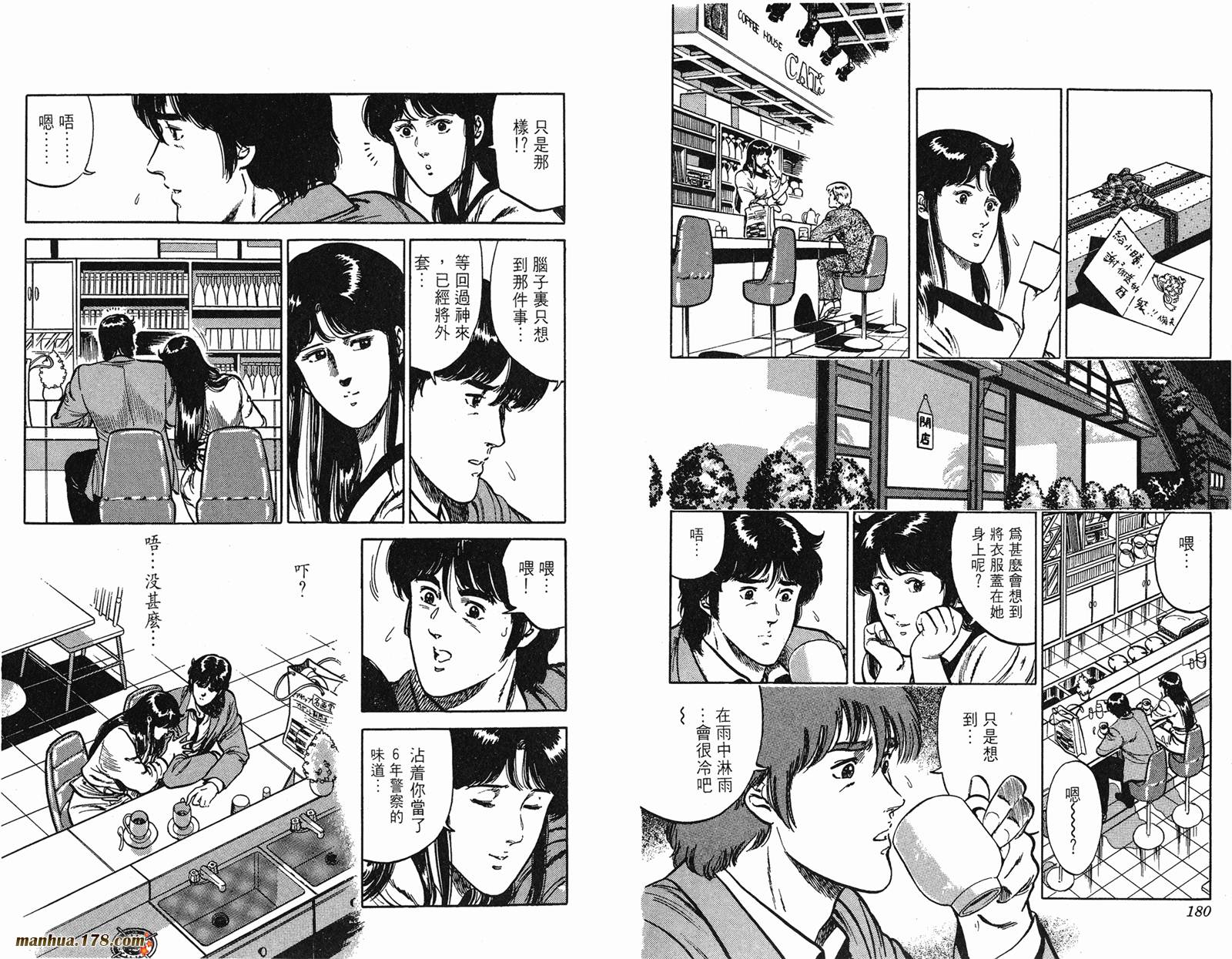 猫眼三姐妹 第14卷 第90页