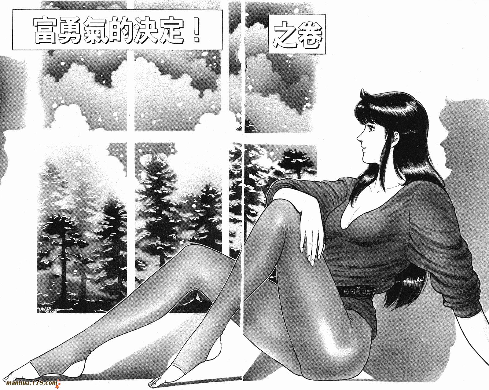 猫眼三姐妹 第14卷 第92页