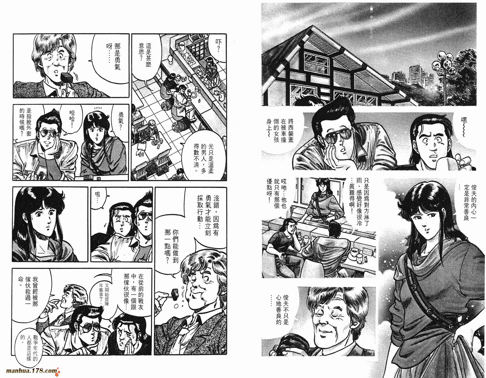 猫眼三姐妹 第14卷 第93页