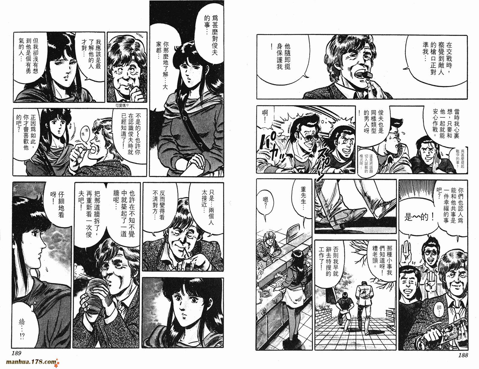 猫眼三姐妹 第14卷 第94页