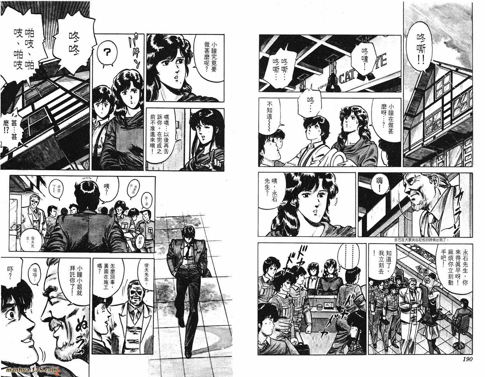 猫眼三姐妹 第14卷 第95页