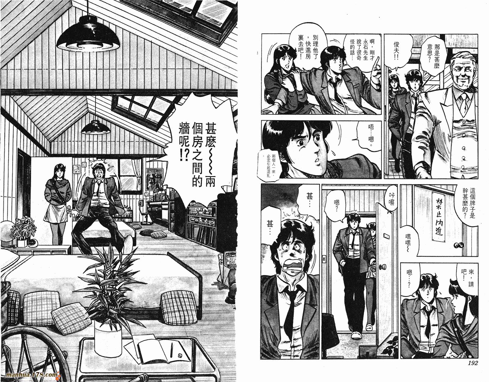 猫眼三姐妹 第14卷 第96页