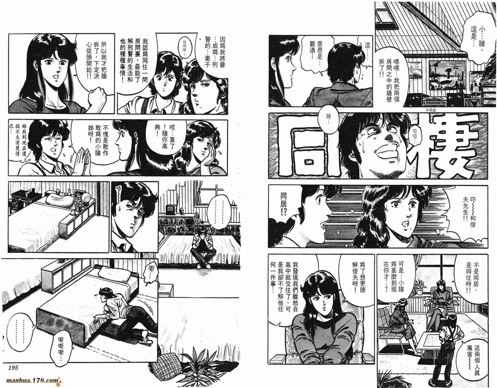 猫眼三姐妹 第14卷 第97页