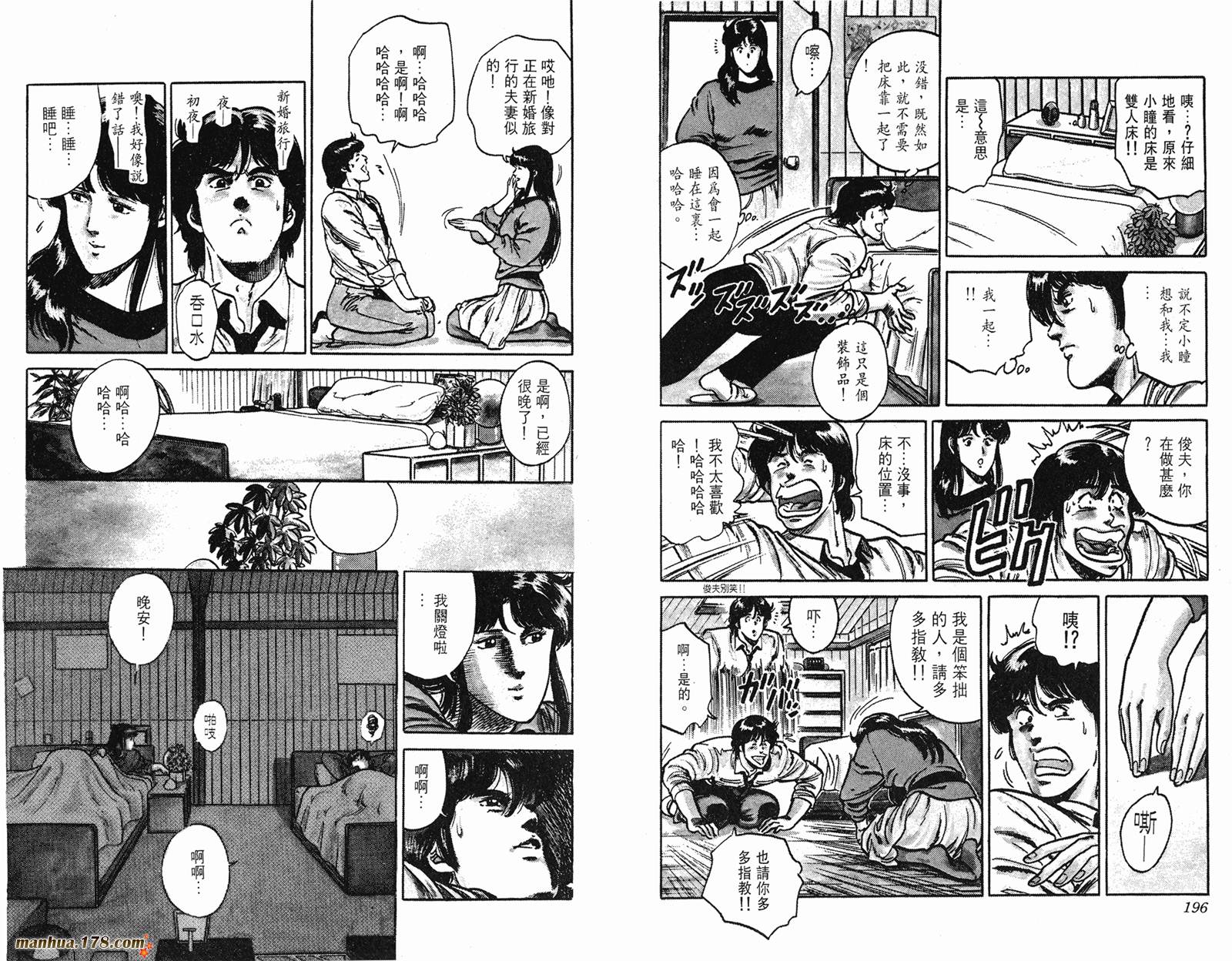 猫眼三姐妹 第14卷 第98页