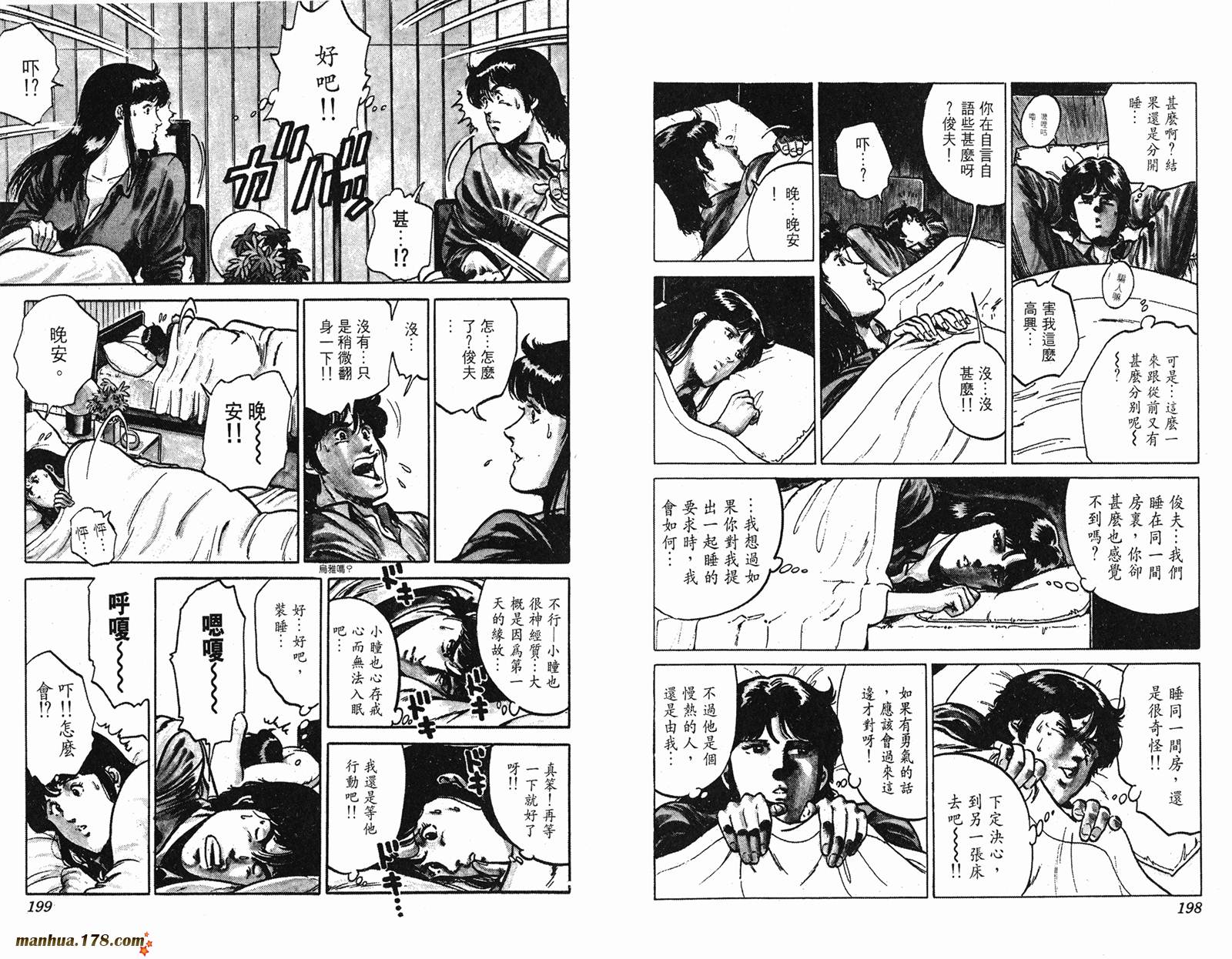 猫眼三姐妹 第14卷 第99页