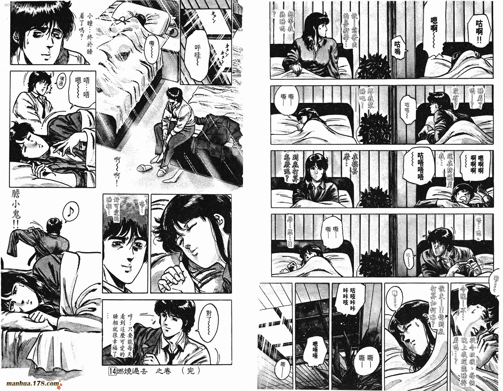 猫眼三姐妹 第14卷 第100页