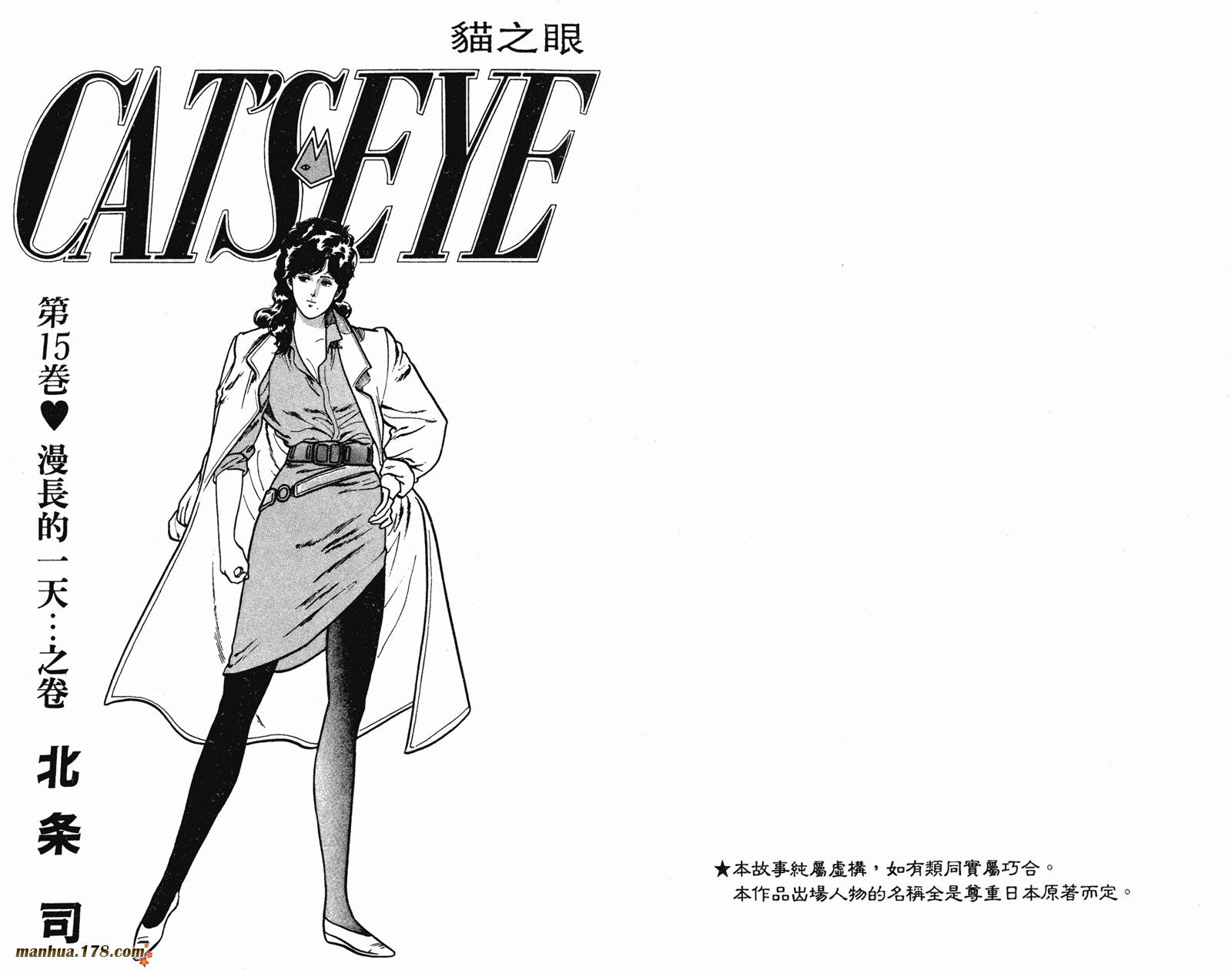 猫眼三姐妹 第15卷 第1页