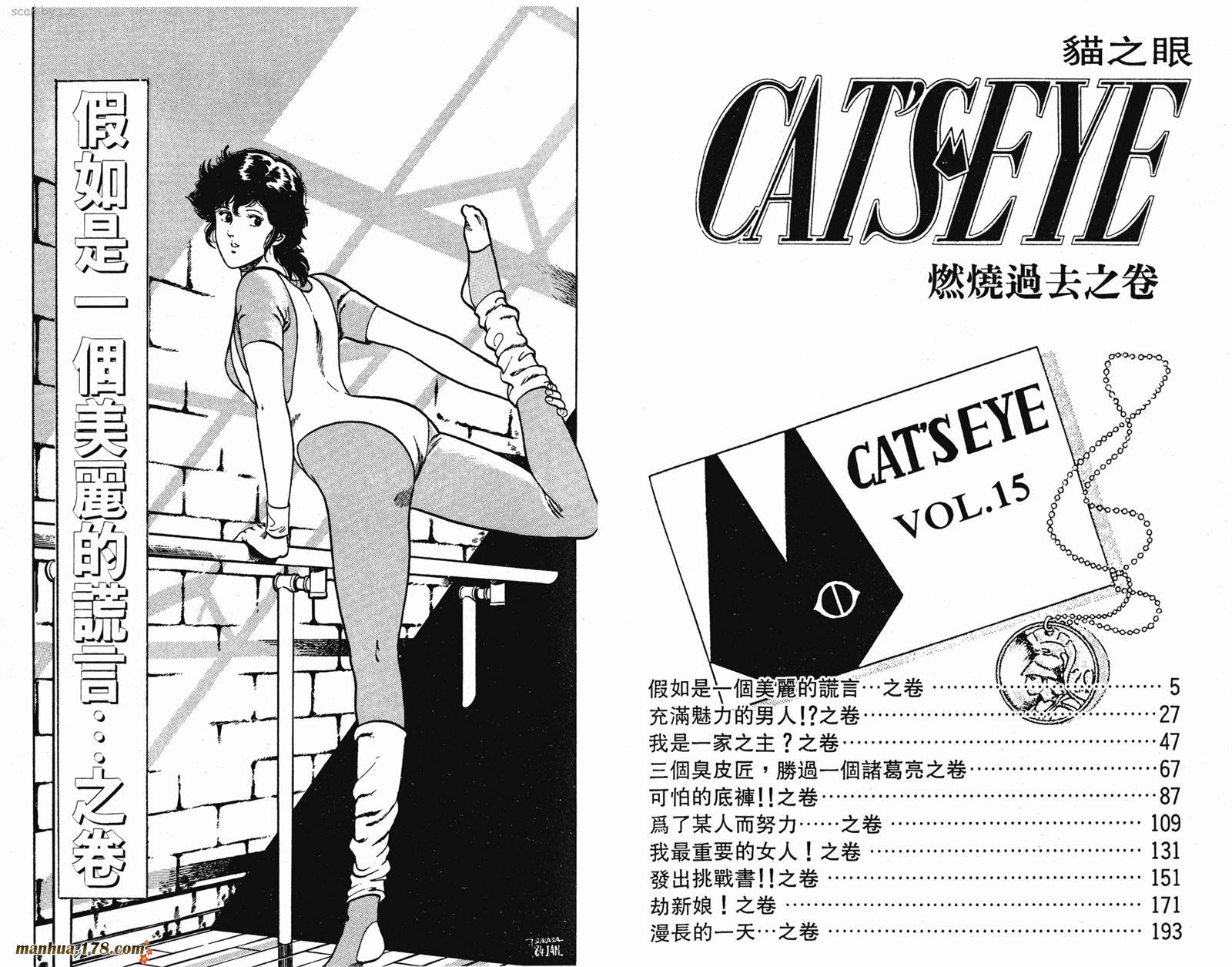 猫眼三姐妹第15卷图