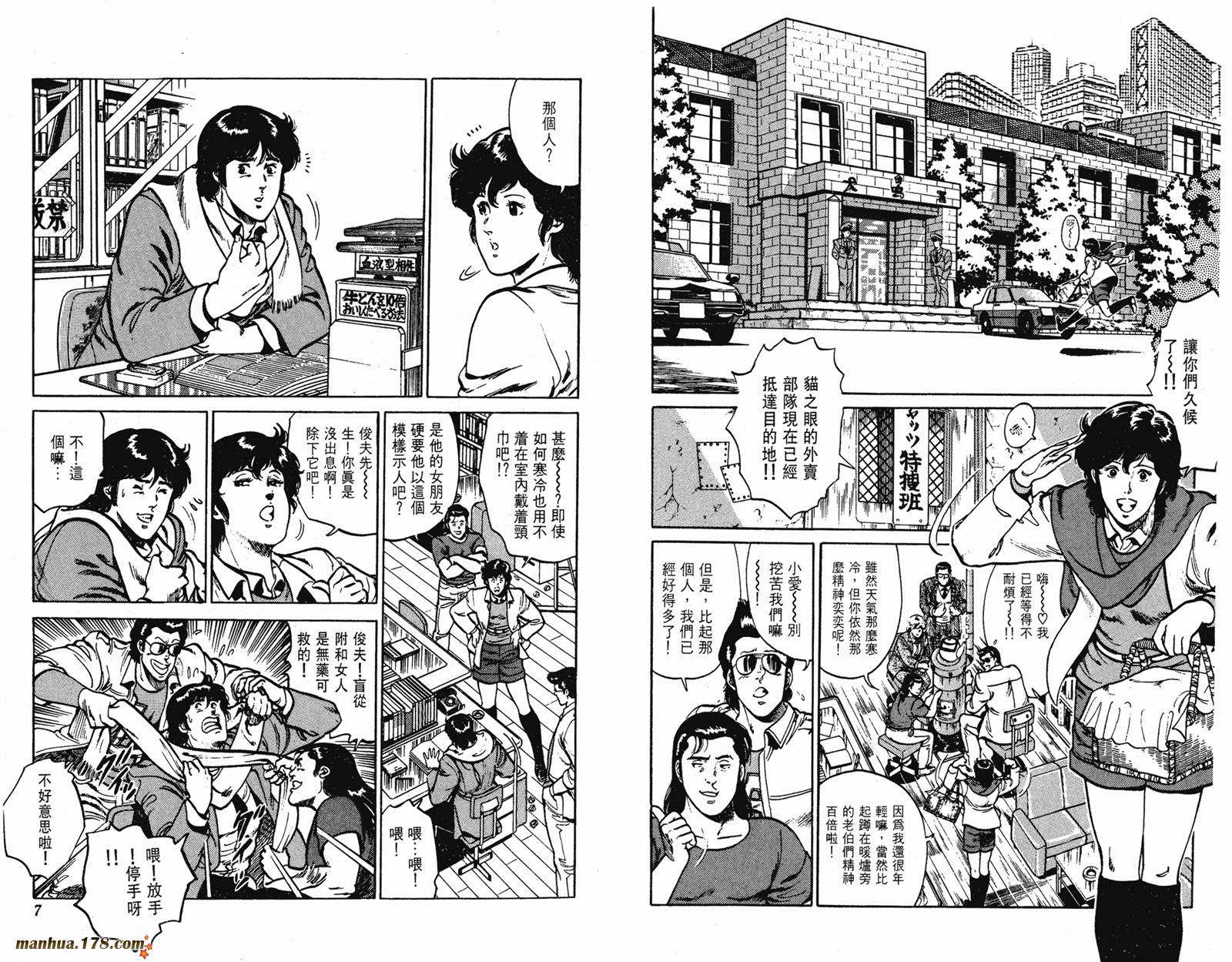 猫眼三姐妹 第15卷 第3页