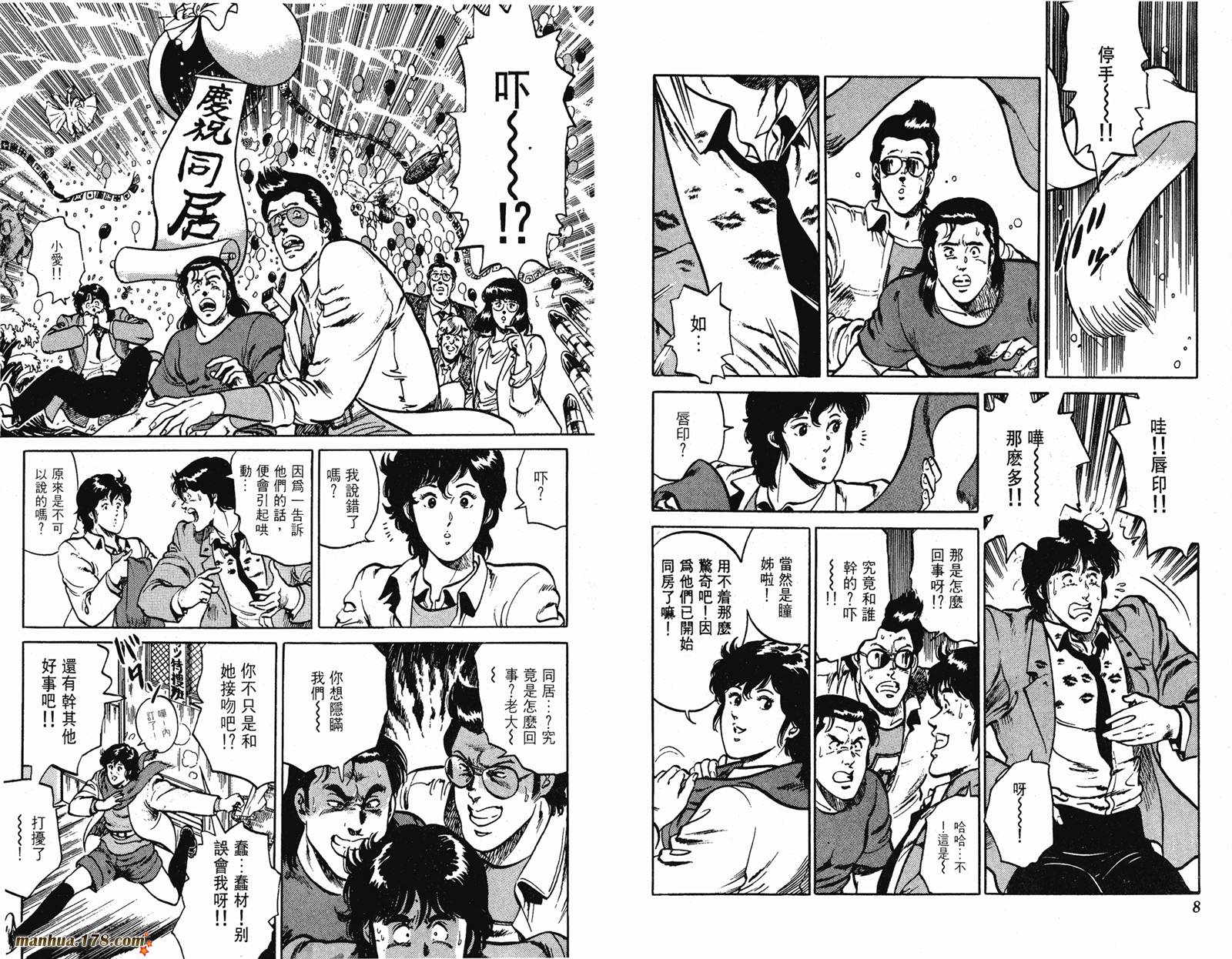 猫眼三姐妹 第15卷 第4页