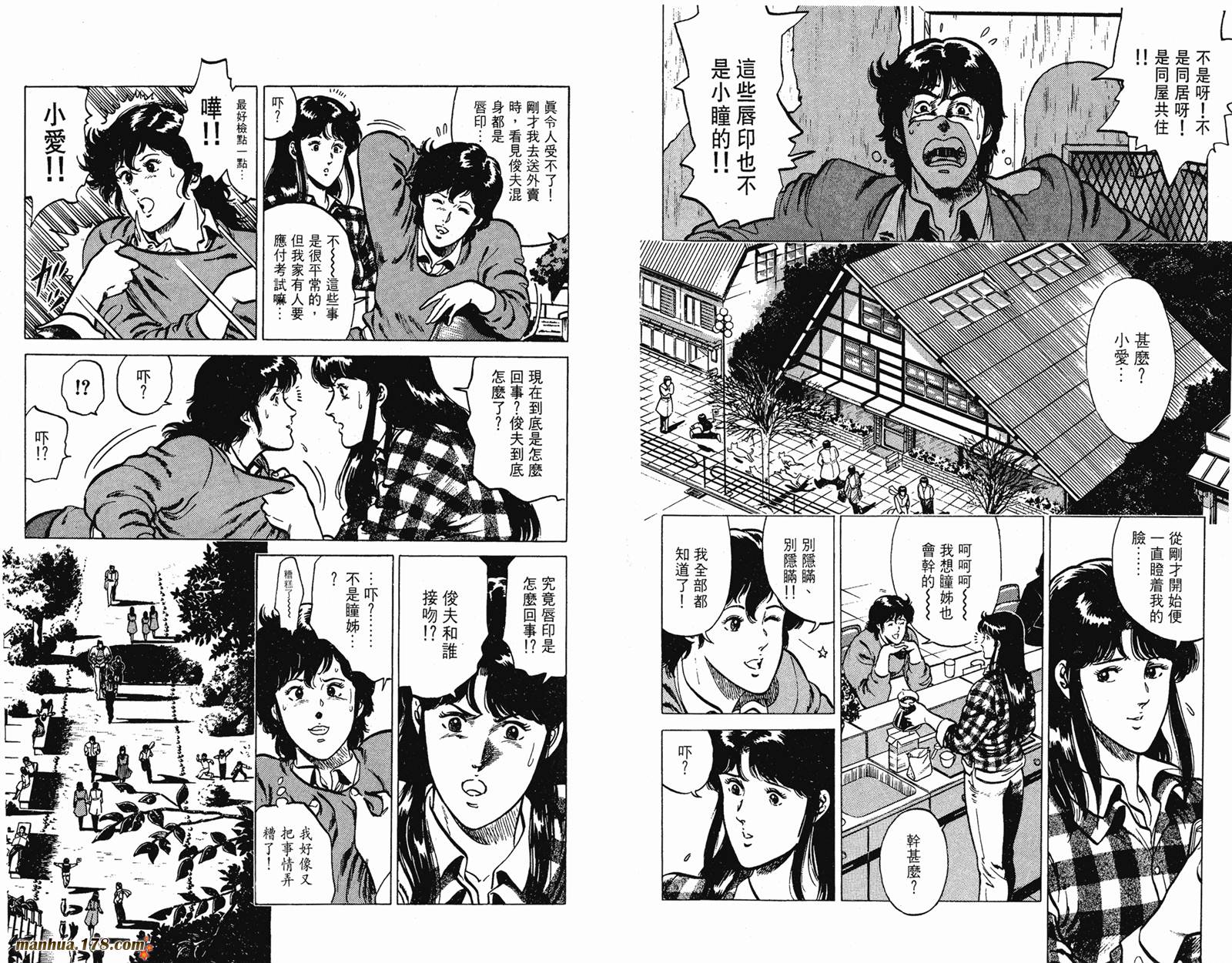 猫眼三姐妹 第15卷 第5页