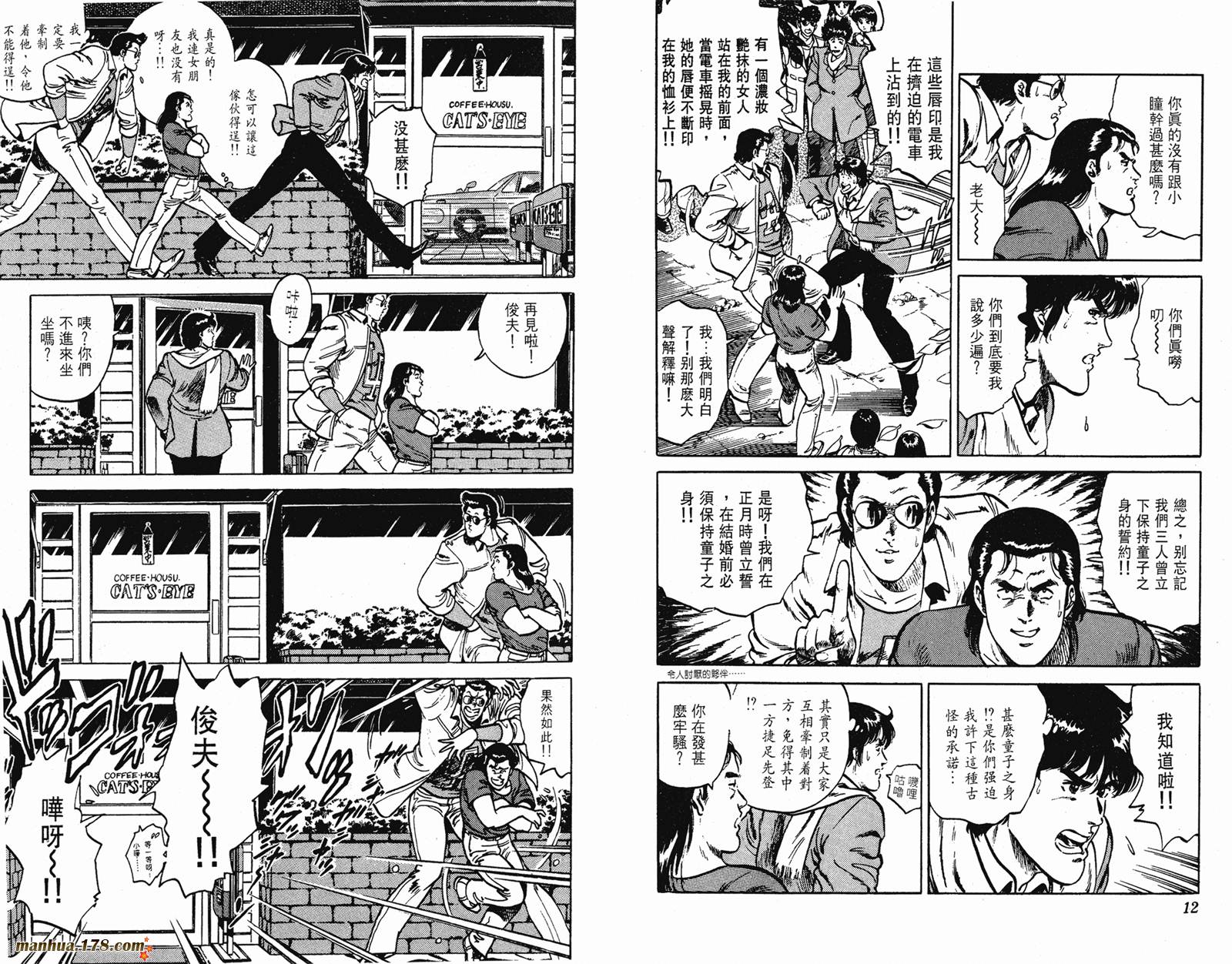 猫眼三姐妹 第15卷 第6页