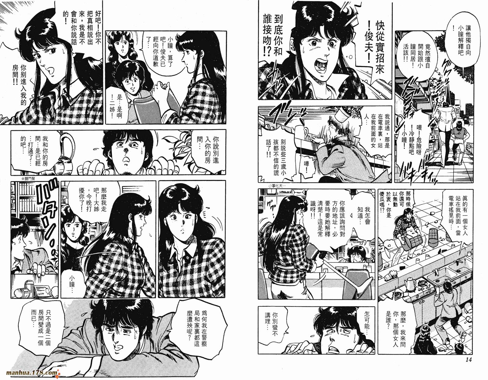 猫眼三姐妹 第15卷 第7页