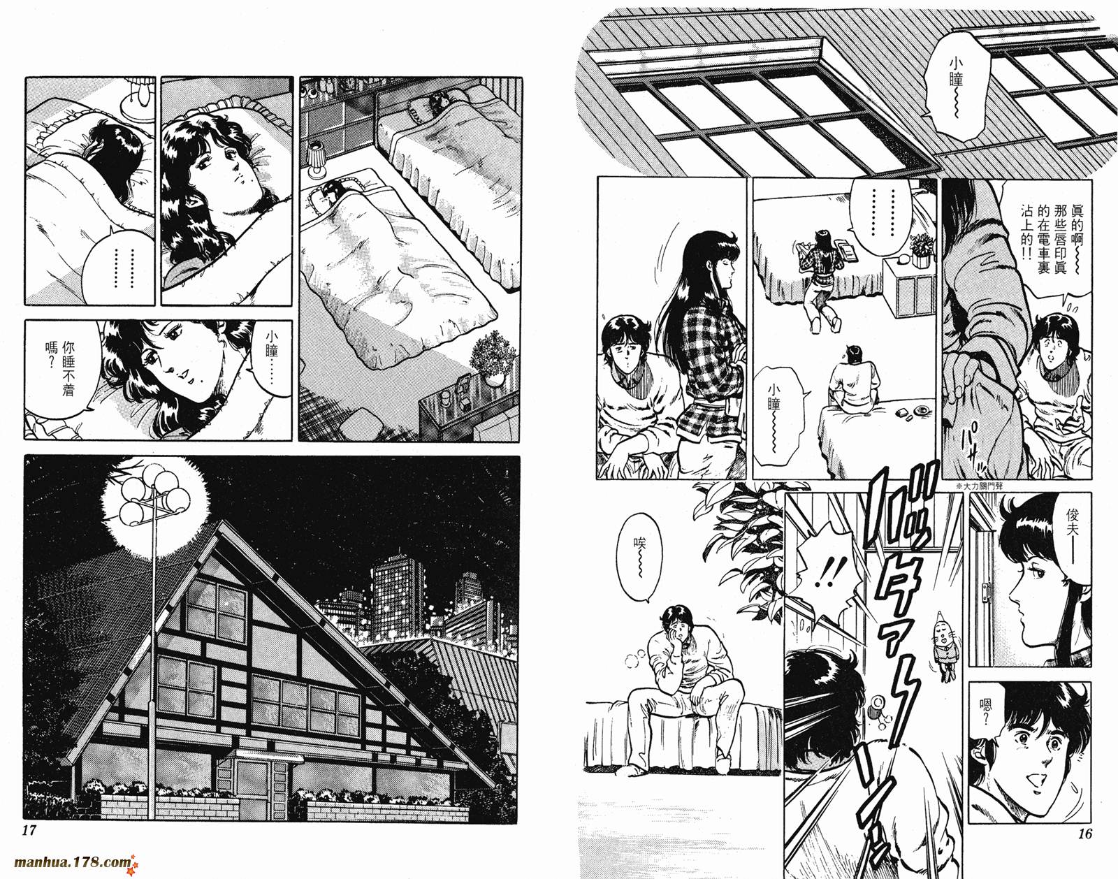 猫眼三姐妹 第15卷 第8页