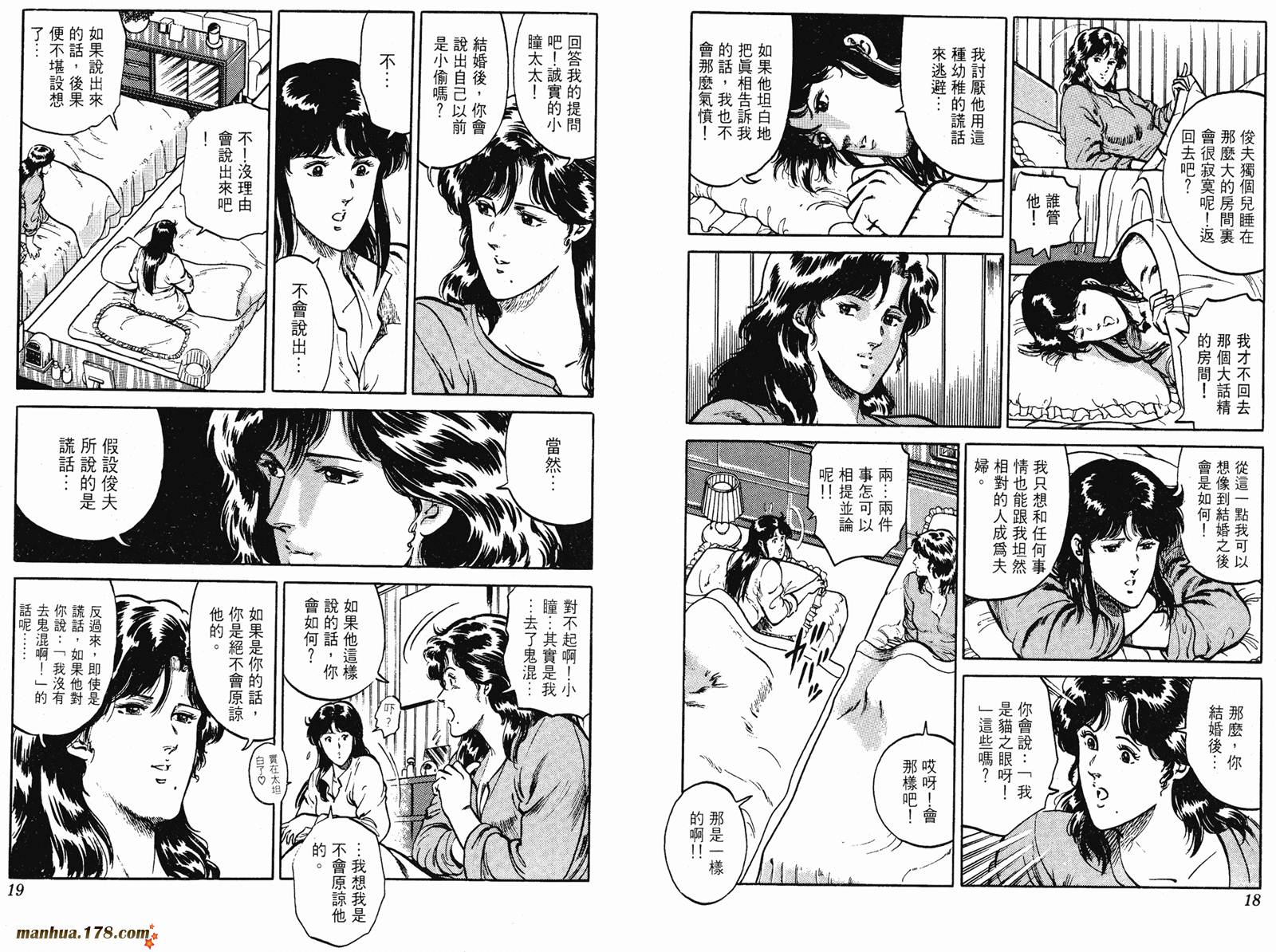 猫眼三姐妹 第15卷 第9页