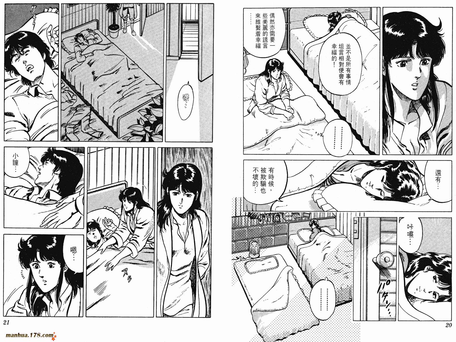 猫眼三姐妹 第15卷 第10页