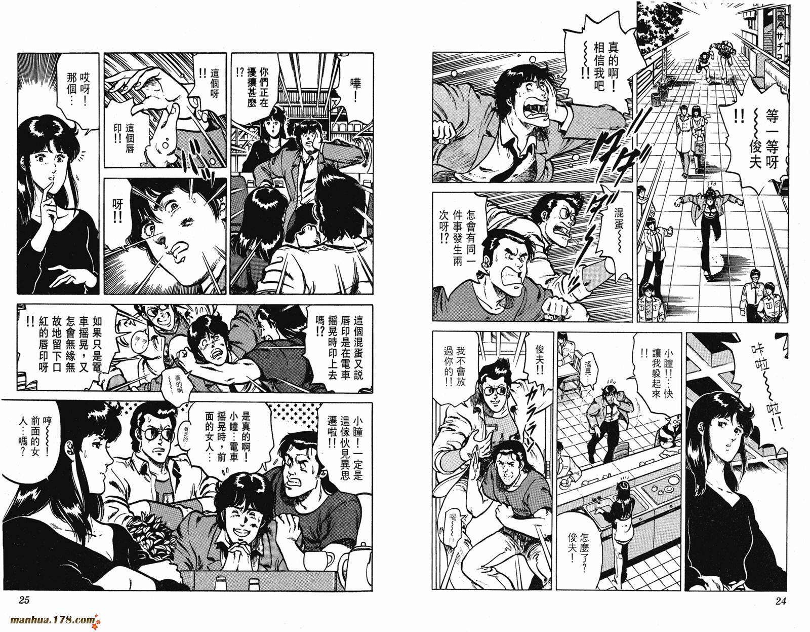 猫眼三姐妹 第15卷 第12页