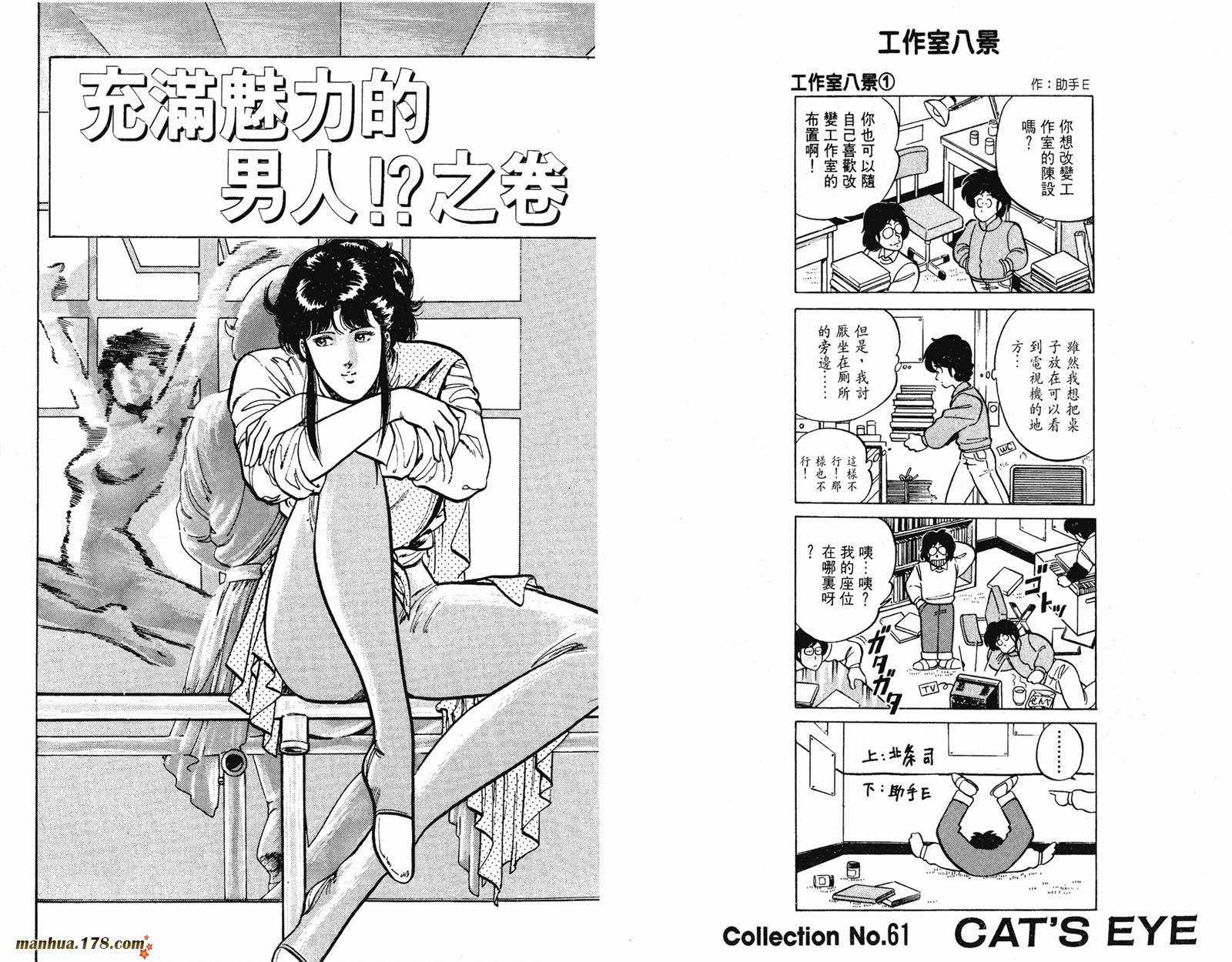 猫眼三姐妹 第15卷 第13页