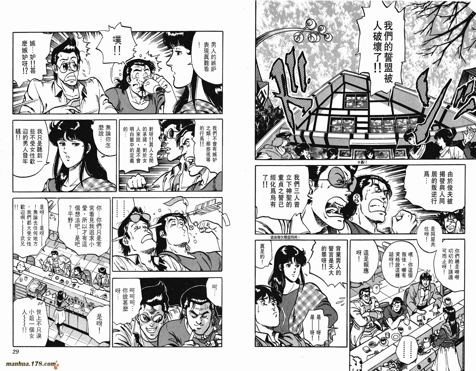 猫眼三姐妹 第15卷 第14页