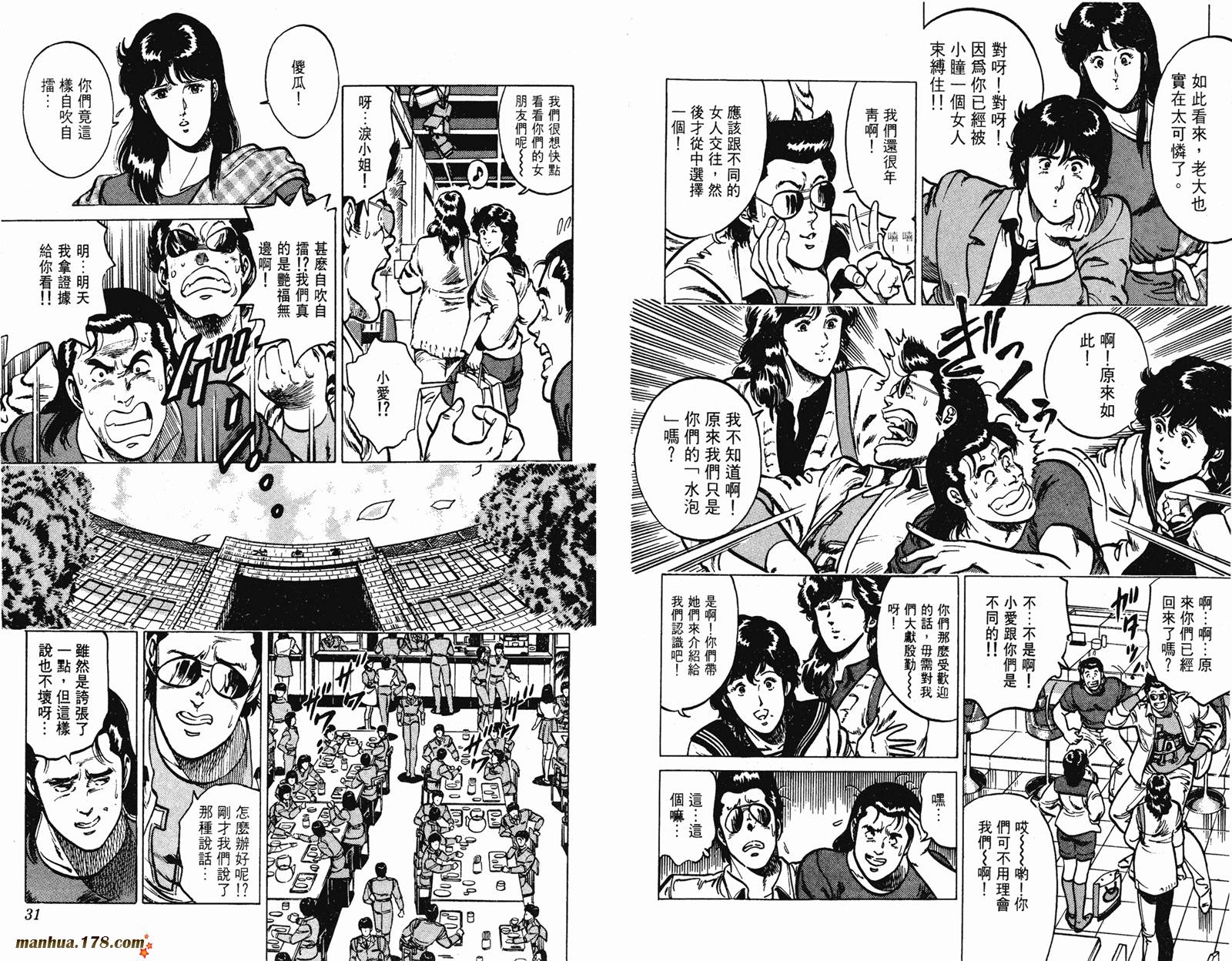 猫眼三姐妹 第15卷 第15页